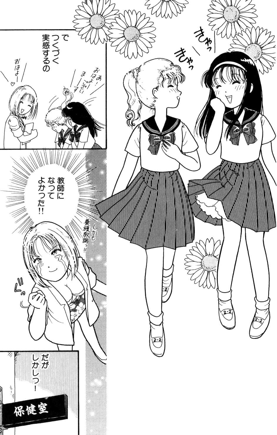 [Tonami Muka] Sera Fuku Sai Ben Panic page 3 full