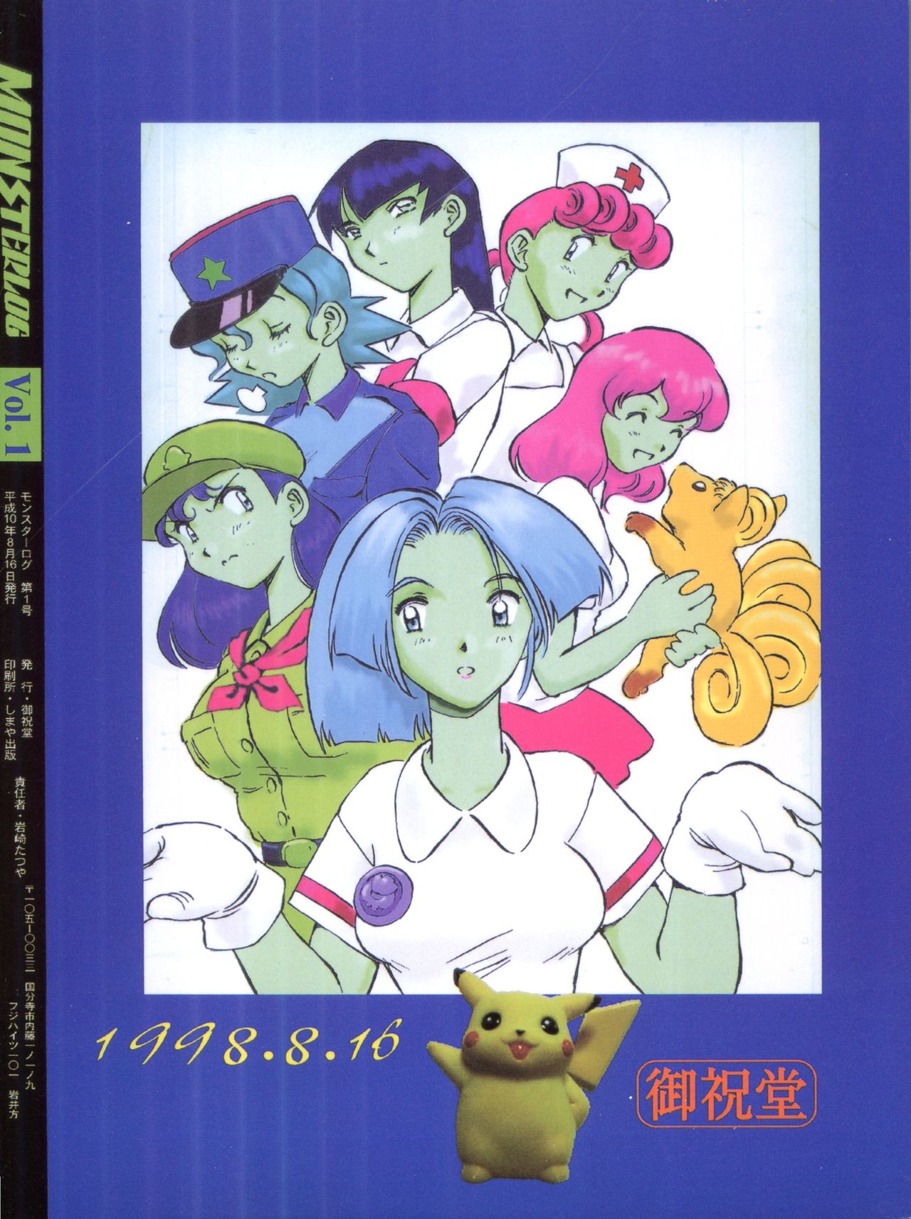 (C54) [Oiwaidou (Iwasaki Tatsuya)] Monsterlog (Pokémon, Monster Rancher) page 34 full