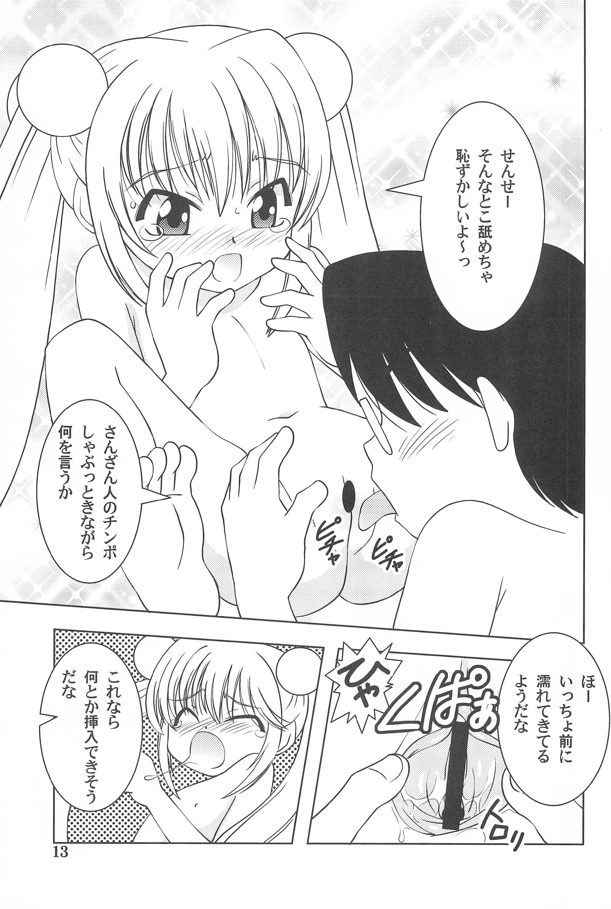 (C72) [Yanasegawabeya (Kiyose)] Children Play (Kodomo no Jikan) page 13 full