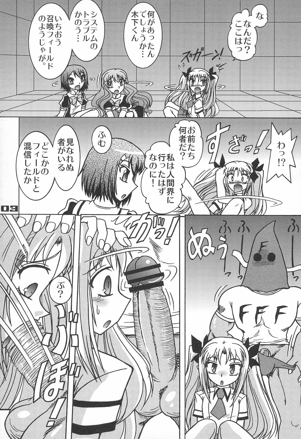 (C80) [03-3297 (33297)] Baka to Astarotte to Kakihoudai 23 (Baka to Test to Shoukanjuu, Lotte no Omocha!) page 5 full