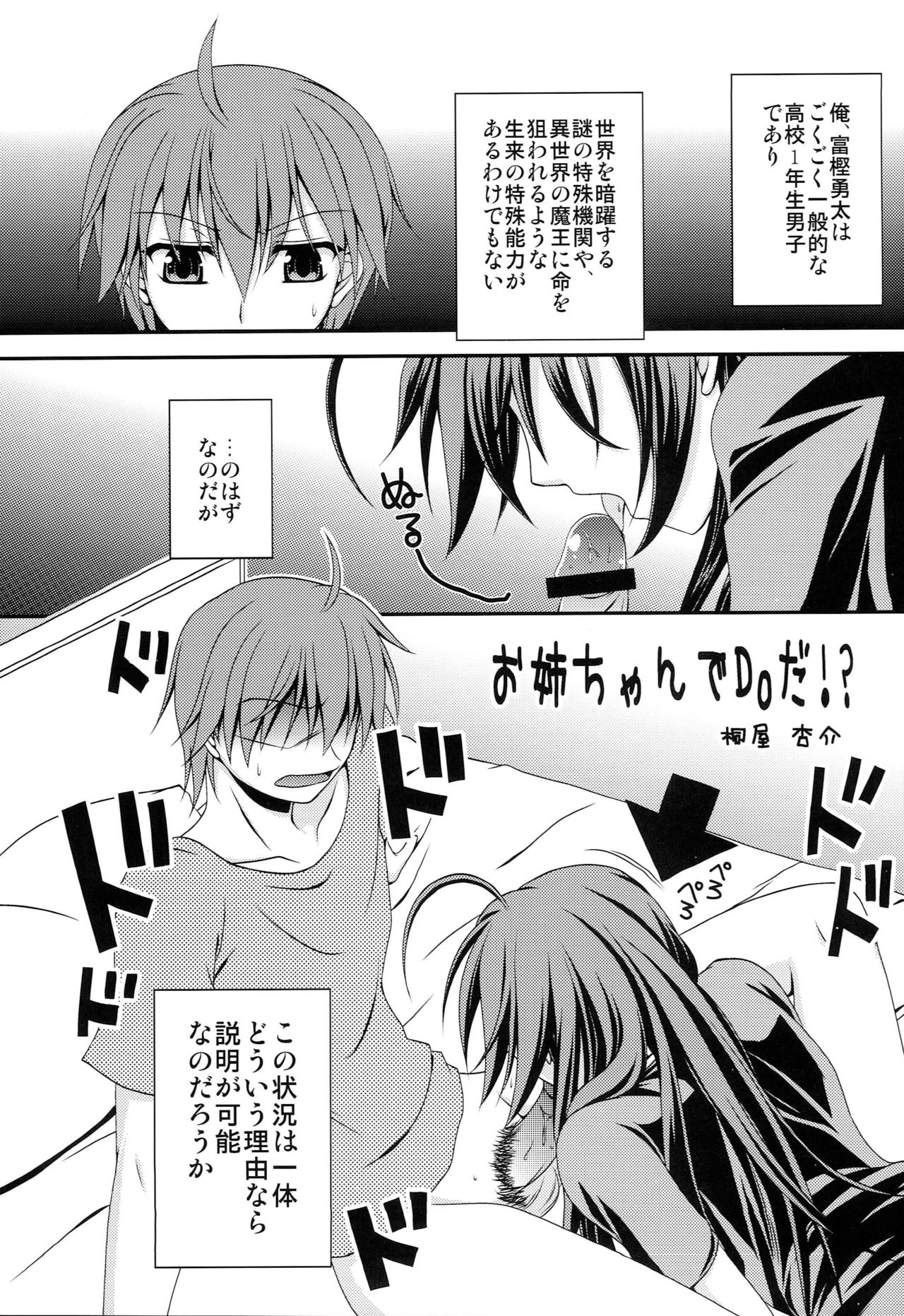 (C83) [RED RIBBON REVENGER (Makoushi)] Zessan Chuunibyou Hatsudou Chuu!!! (Chuunibyou demo Koi ga Shitai!) page 24 full