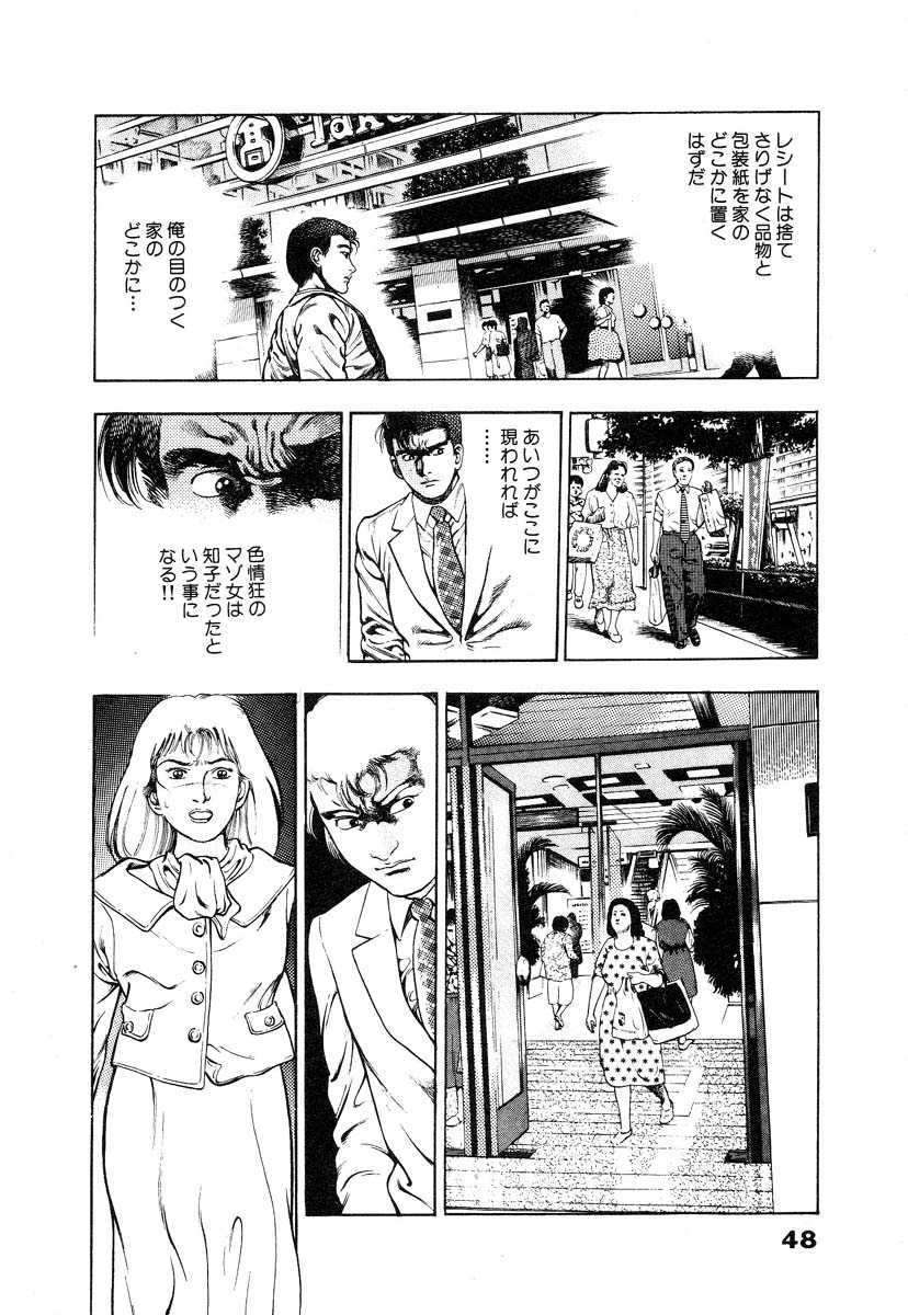 [Maeda Toshio] Ryakudatsu Toshi 1 page 54 full