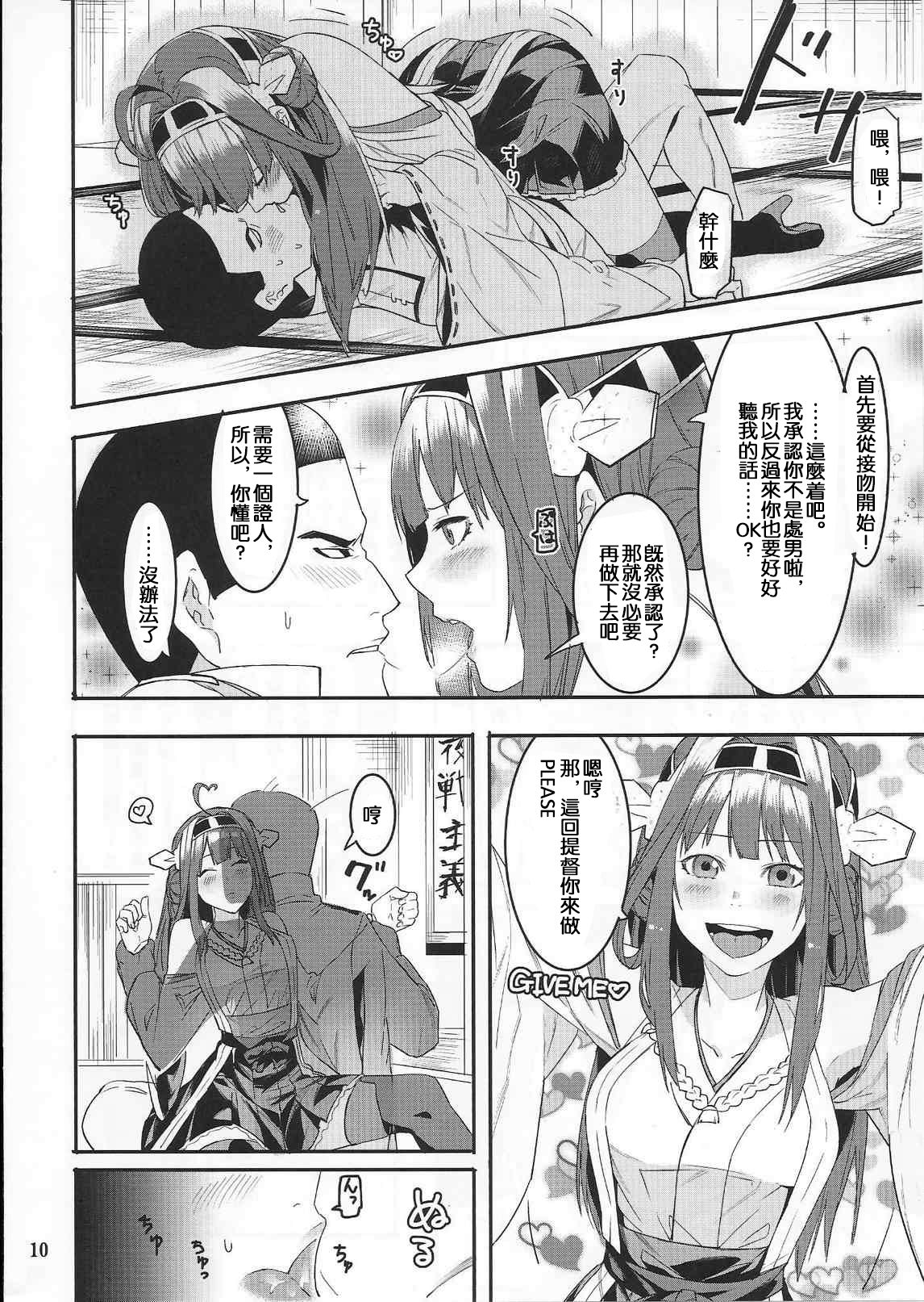 (Gunrei Bu Shuho & Houraigekisen! Yo-i! Goudou Enshuu 2Senme) [DogStyle (Menea The Dog)] Kore de Fini~sh? (Kantai Collection -KanColle-) [Chinese] [東山月餅漢化] page 9 full