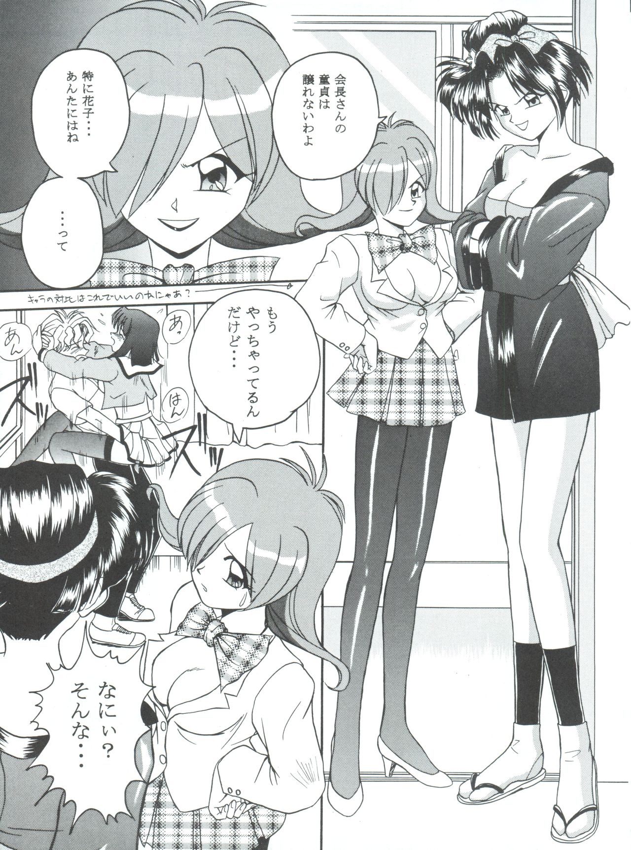 (C52) [MCP (Morimi Ashita)] MC 5 Short (Haunted Junction, Gaogaigar, Sakura Taisen) page 24 full