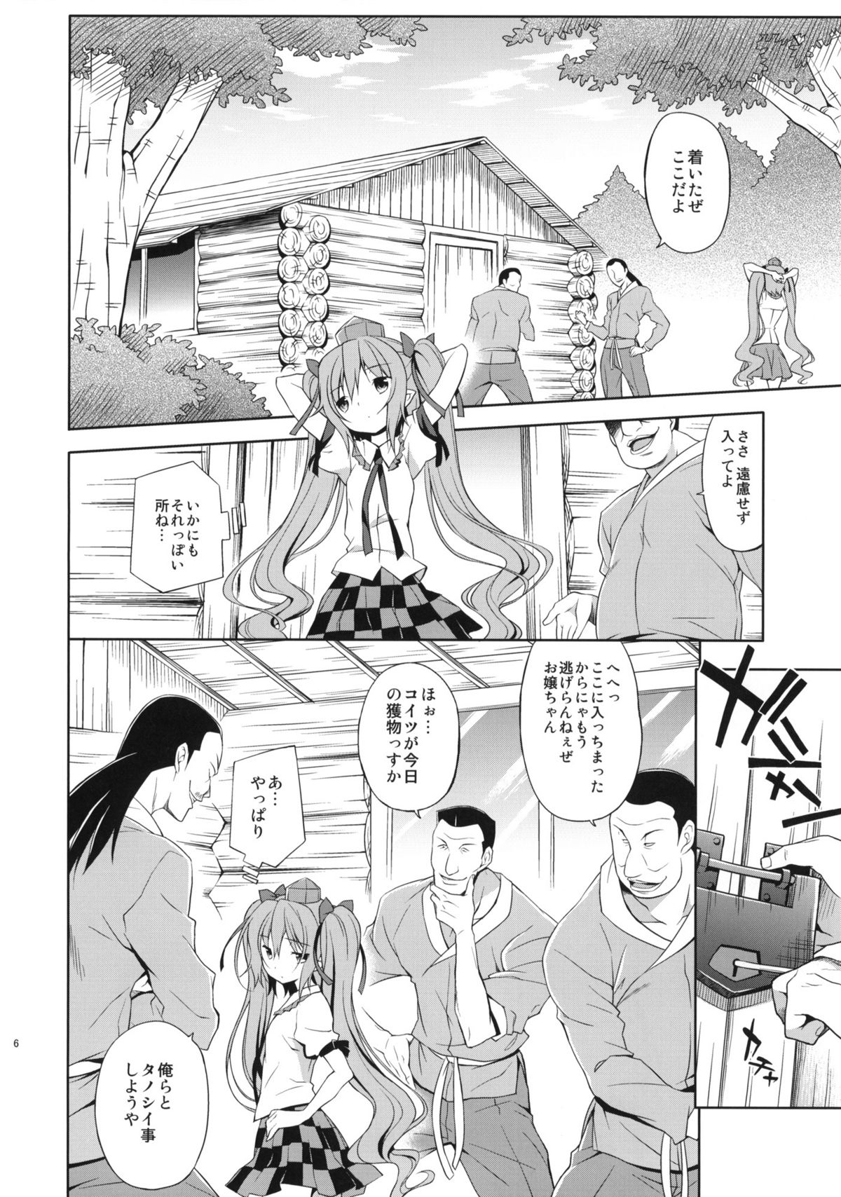 (C80) [Houenken (Inase Shinya)] Hatate no Binwan Shuzairoku (Touhou Project) page 5 full