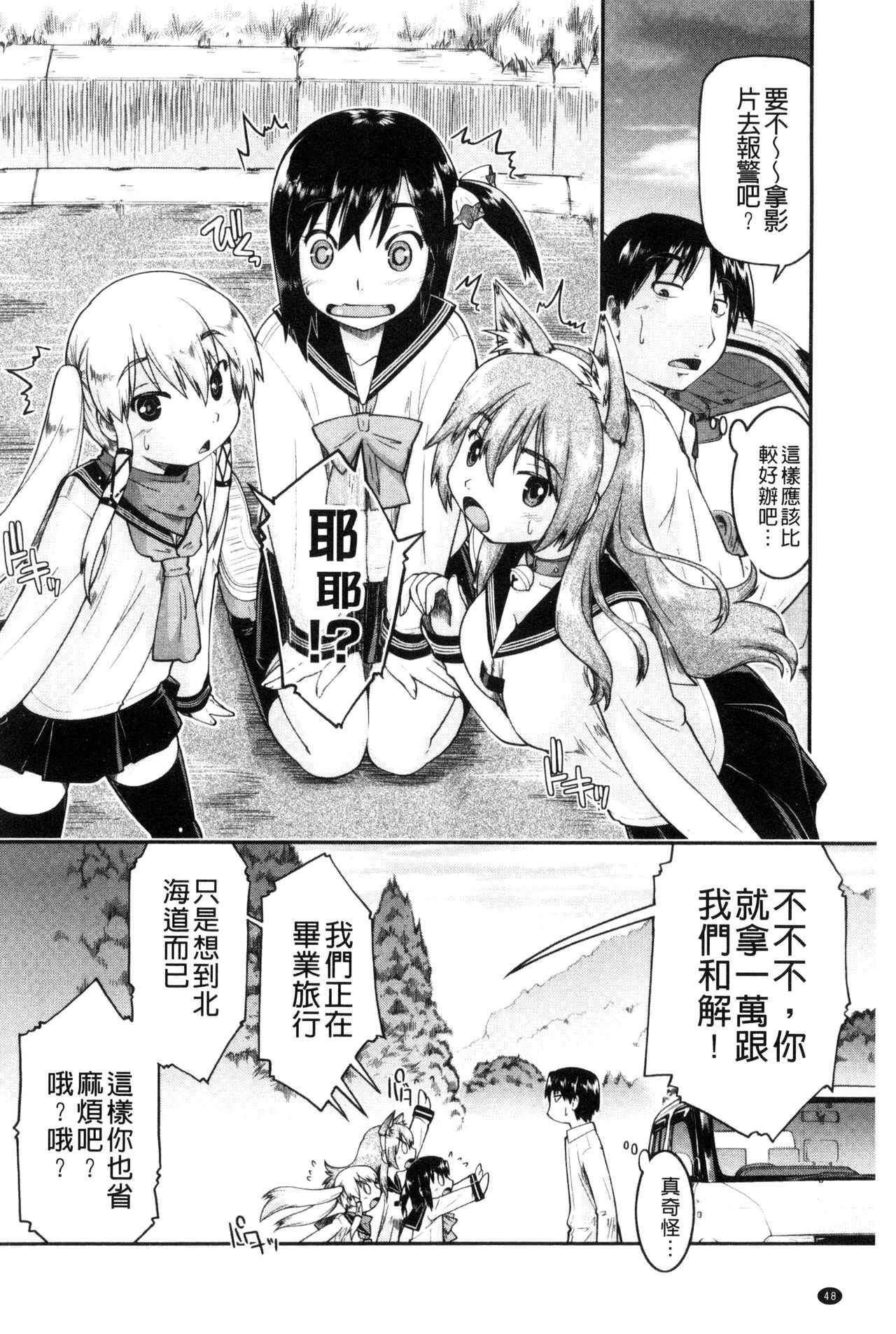 [Akishima Shun] Local JC Enkouki | 在ー地的JC援交記 [Chinese] page 49 full