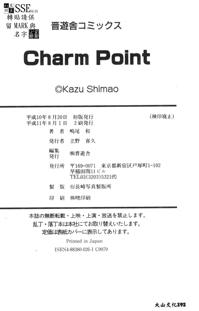 [Shimao Kazu] Charm Point [Chinese] page 101 full