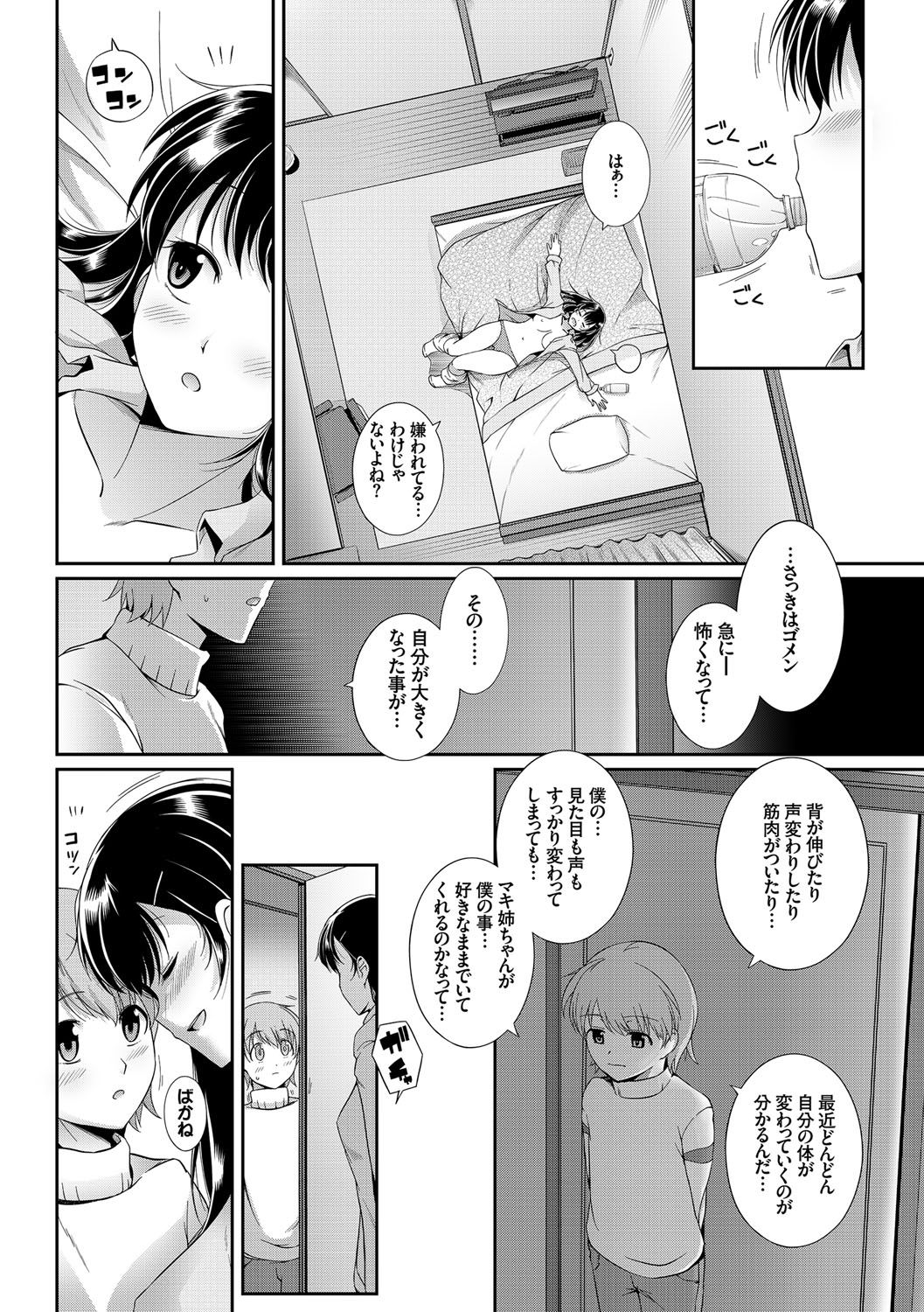 [Harukichi] Hatsukoi Chocolate [Tokusouban] [Digital] page 233 full