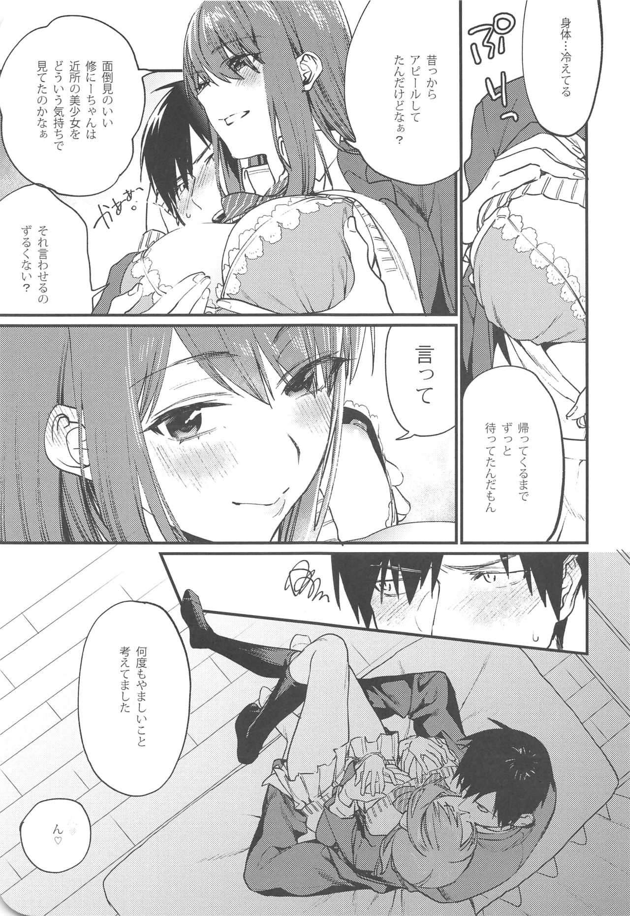 [Mushaburu (Musha Sabu)] Akai wa Kimi no Toga [2019-01-01] page 11 full