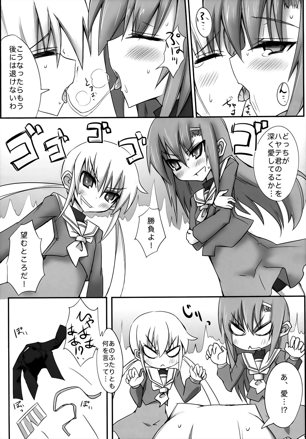 (C83) [Shinobi Rocket (Sasamashin)] HinaNagi Tokubetsu Jugyou (Hayate no Gotoku!) page 7 full