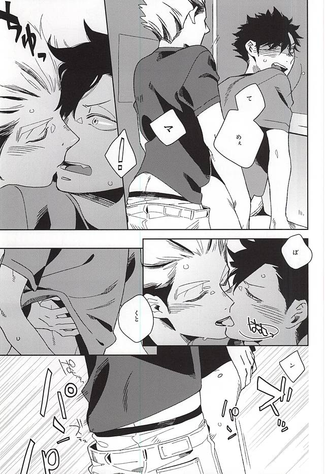 (C88) [Rokumaku (Amino)] Sugar. (Haikyuu!!) page 17 full