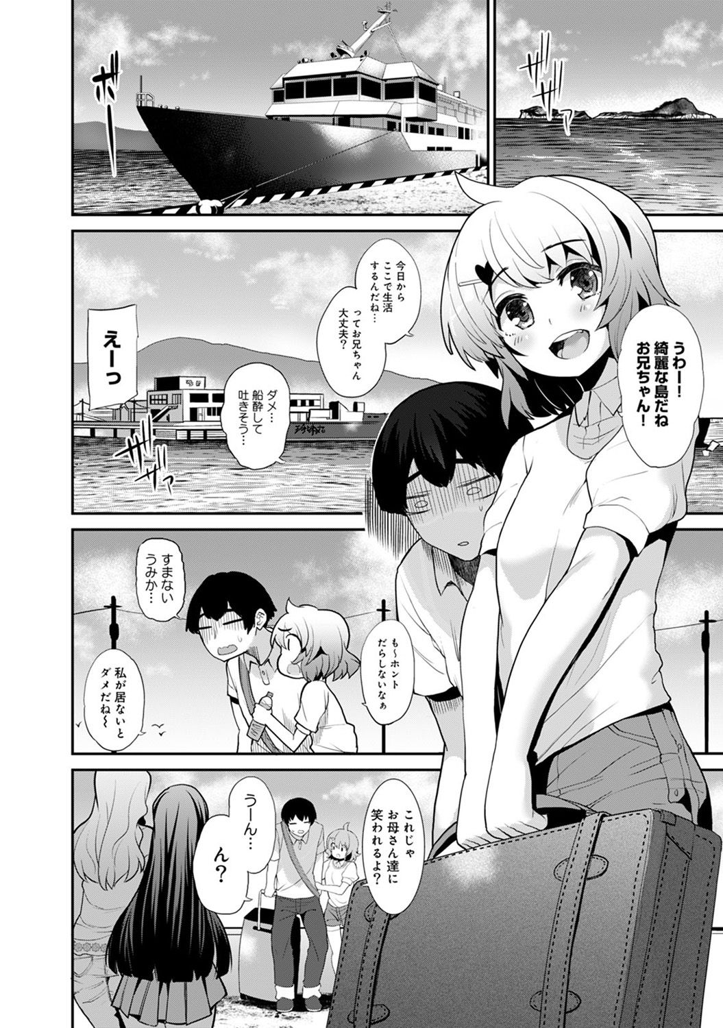 [Azuse] Hikkoshisaki ni Otoko wa Ore dake!? ~Imouto to Ritou de Futarigurashi Hajimemashita~ page 27 full