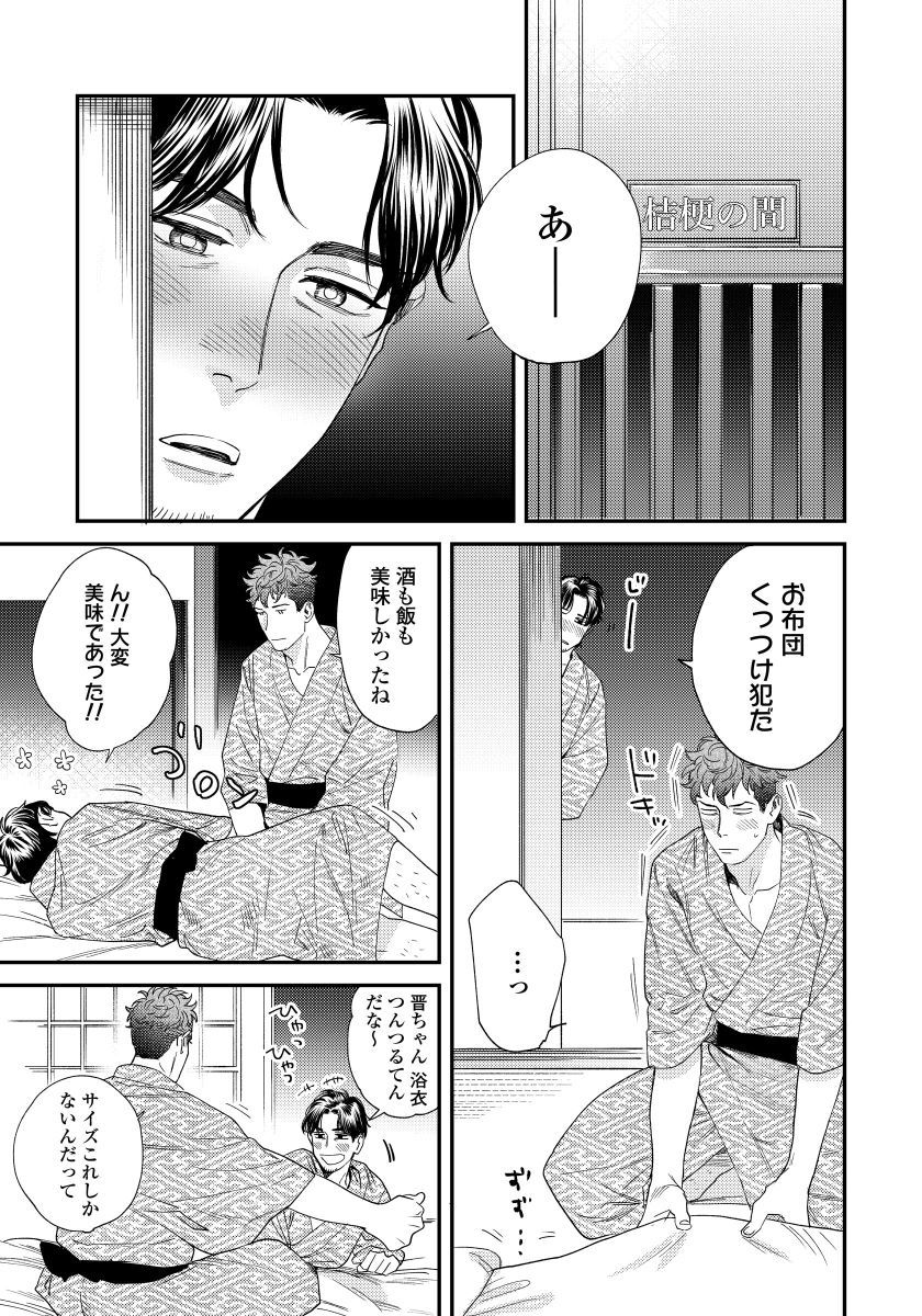 [Niyama] Ore no Omawari-san 2 3 [Digital] page 22 full