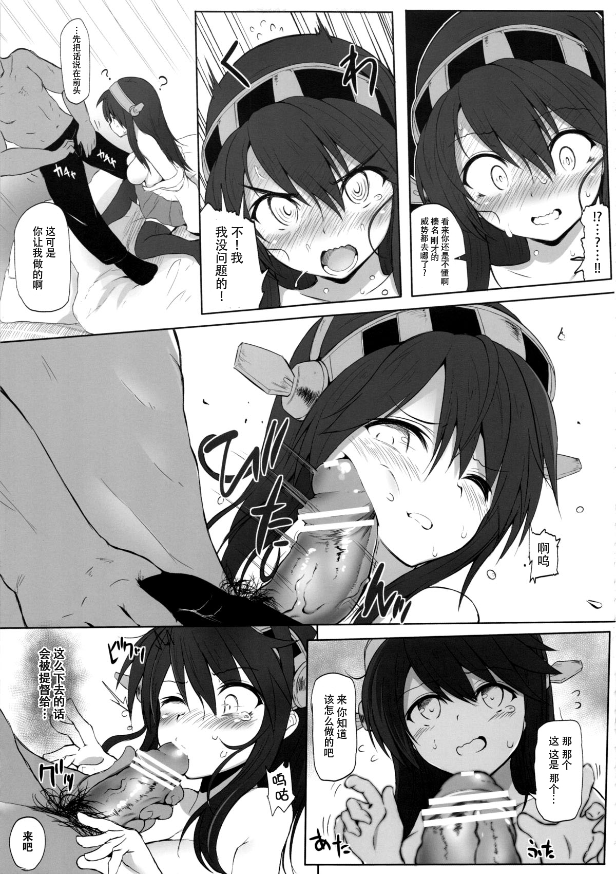 (SC61) [HAMMER_HEAD (Makabe Gorou)] Haruna to Yasen Kaishi! (Kantai Collection -KanColle-) [Chinese] [脸肿汉化组] page 10 full