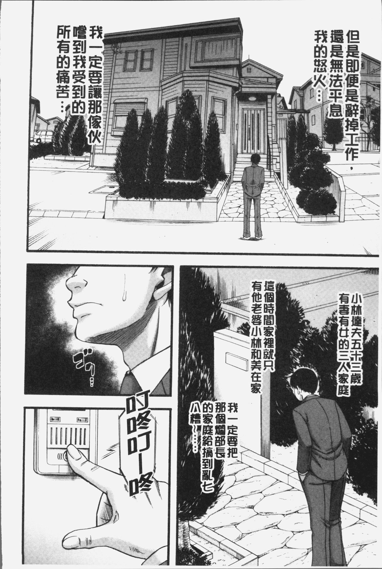 [Narushima Godou] Kirai na Yatsura no Onna o Tanetsuke Choukyou [Chinese] page 28 full