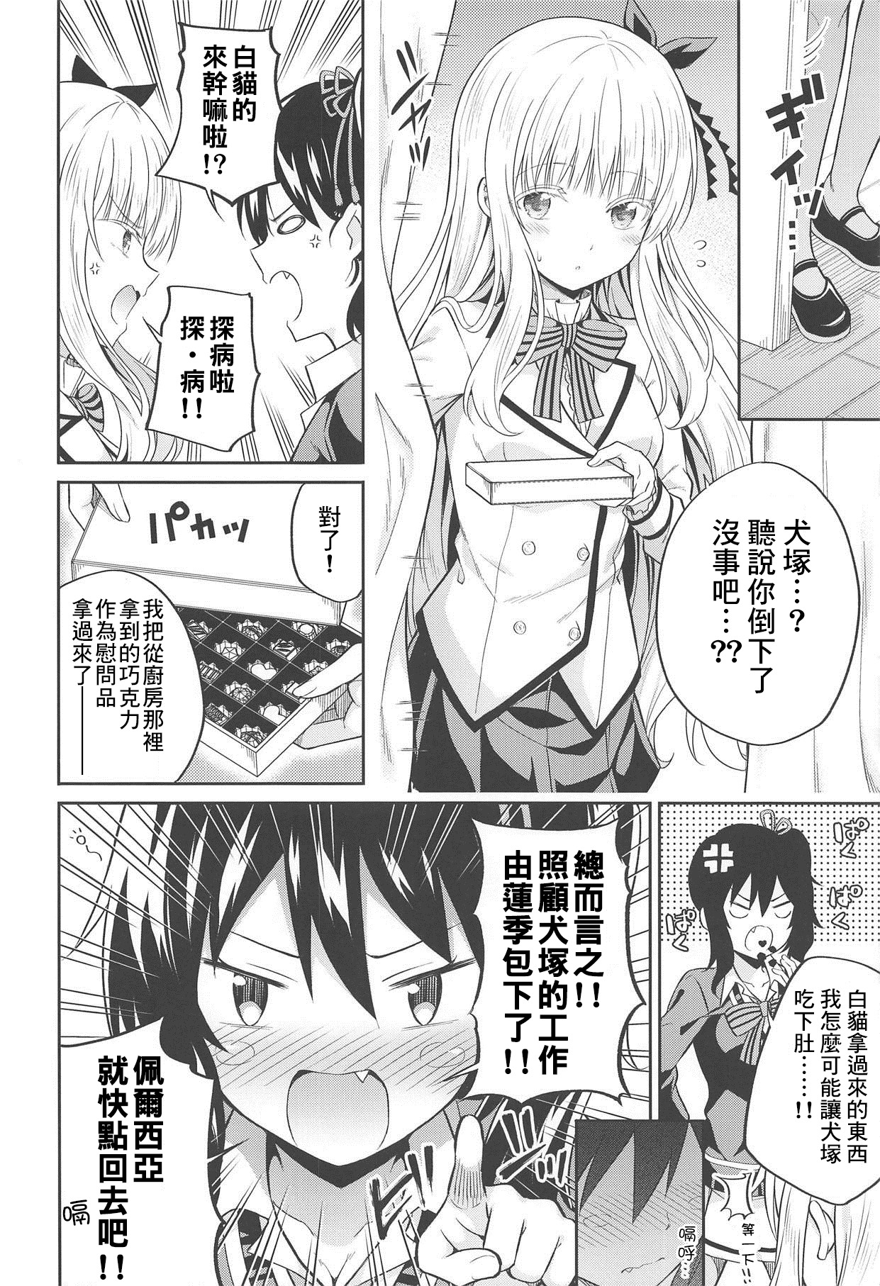 (C95) [Fujiya (Nectar)] Hasuki to Houshi to Juliet (Kishuku Gakkou no Juliet) [Chinese] [pustu & therethere翻譯+嵌字] page 5 full