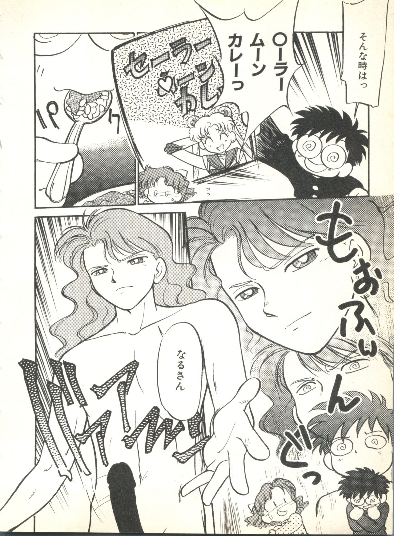 [Anthology] Colorful Moon 2 (Bishoujo Senshi Sailor Moon) page 32 full