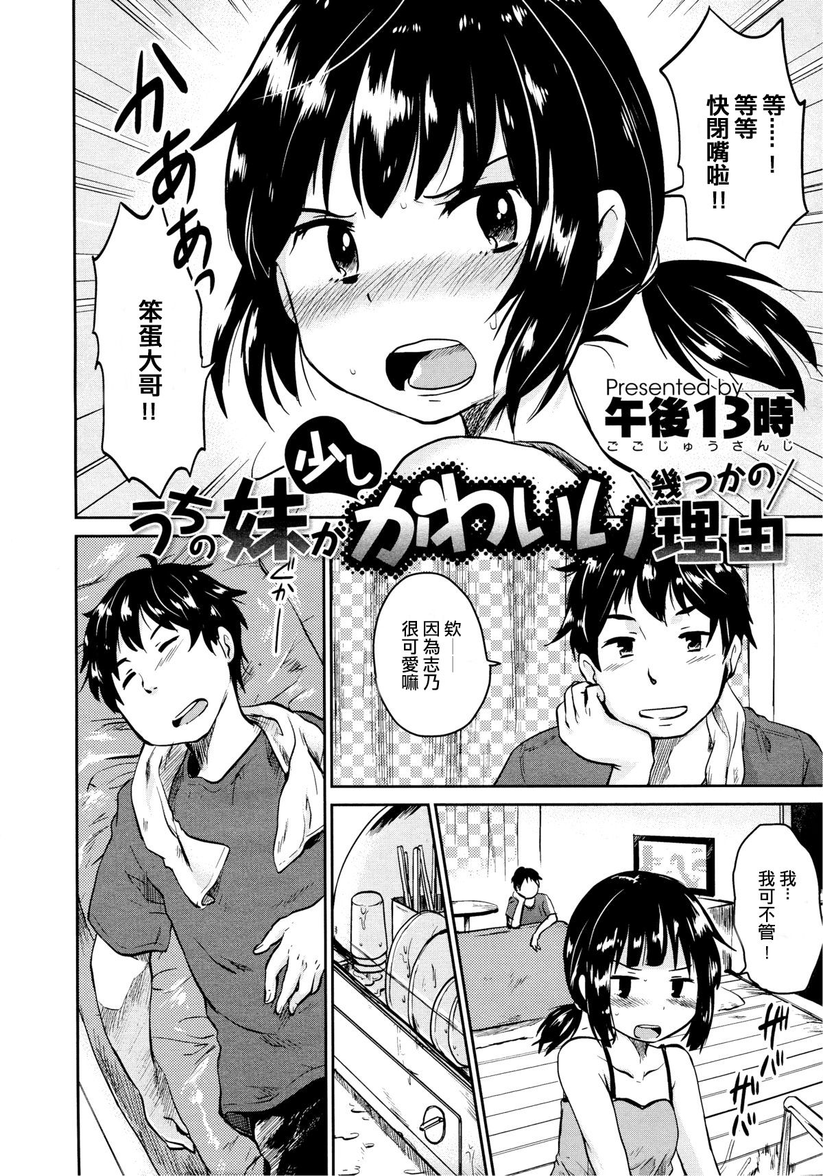 [Gogo 13-ji] Uchi no Imouto ga Sukoshi Kawaii Ikutsuka no Riyuu (COMIC X-EROS #19) [Chinese] [Oct个人汉化] [Digital] page 2 full