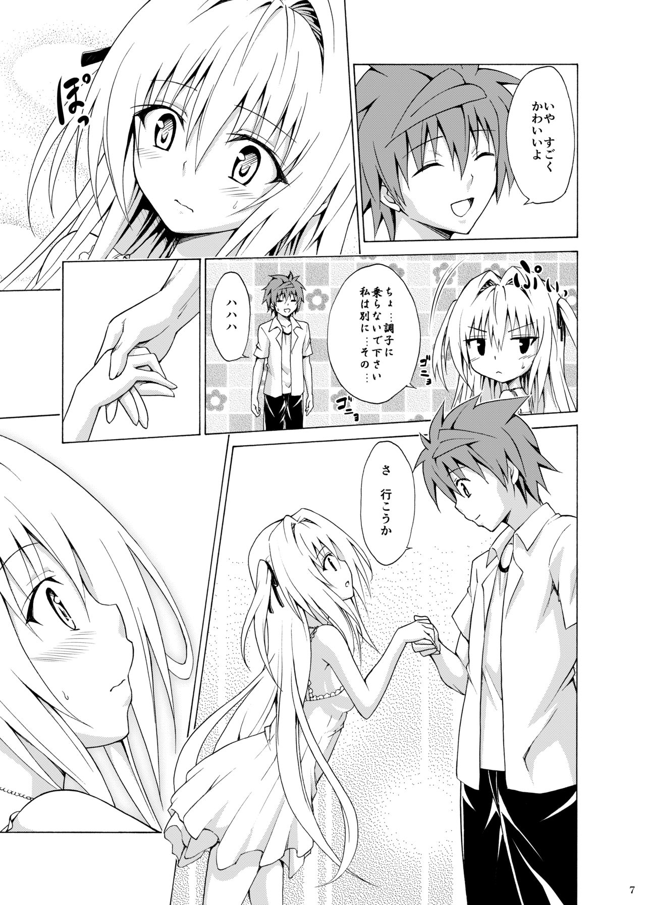 [TORA MACHINE (Kasukabe Taro)] Mezase! Rakuen Keikaku Vol. 4 (To LOVE-Ru)  [Digital] page 6 full