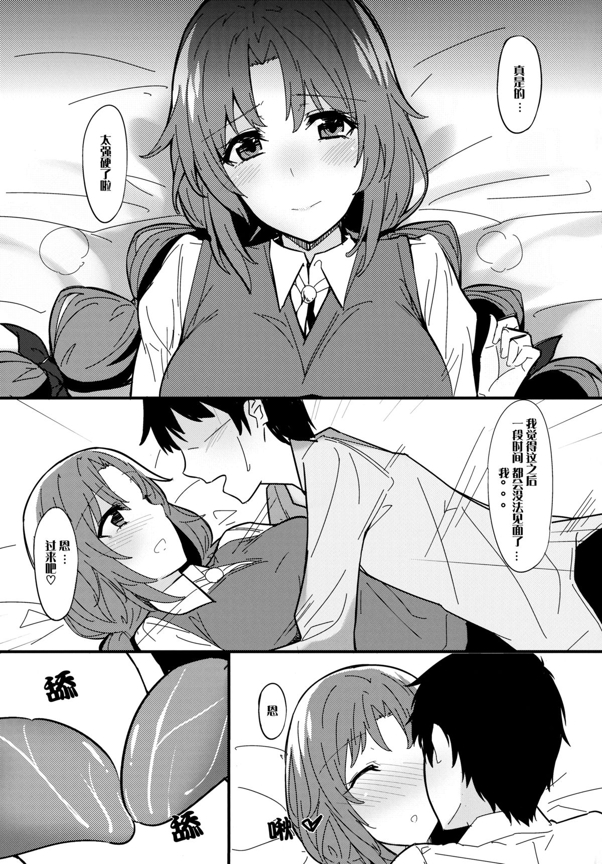 (C84) [1000000000 (Billion)] Ero Hon 2 Momoko Outani Hen (PhotoKano) [Chinese] [无毒汉化组] page 5 full