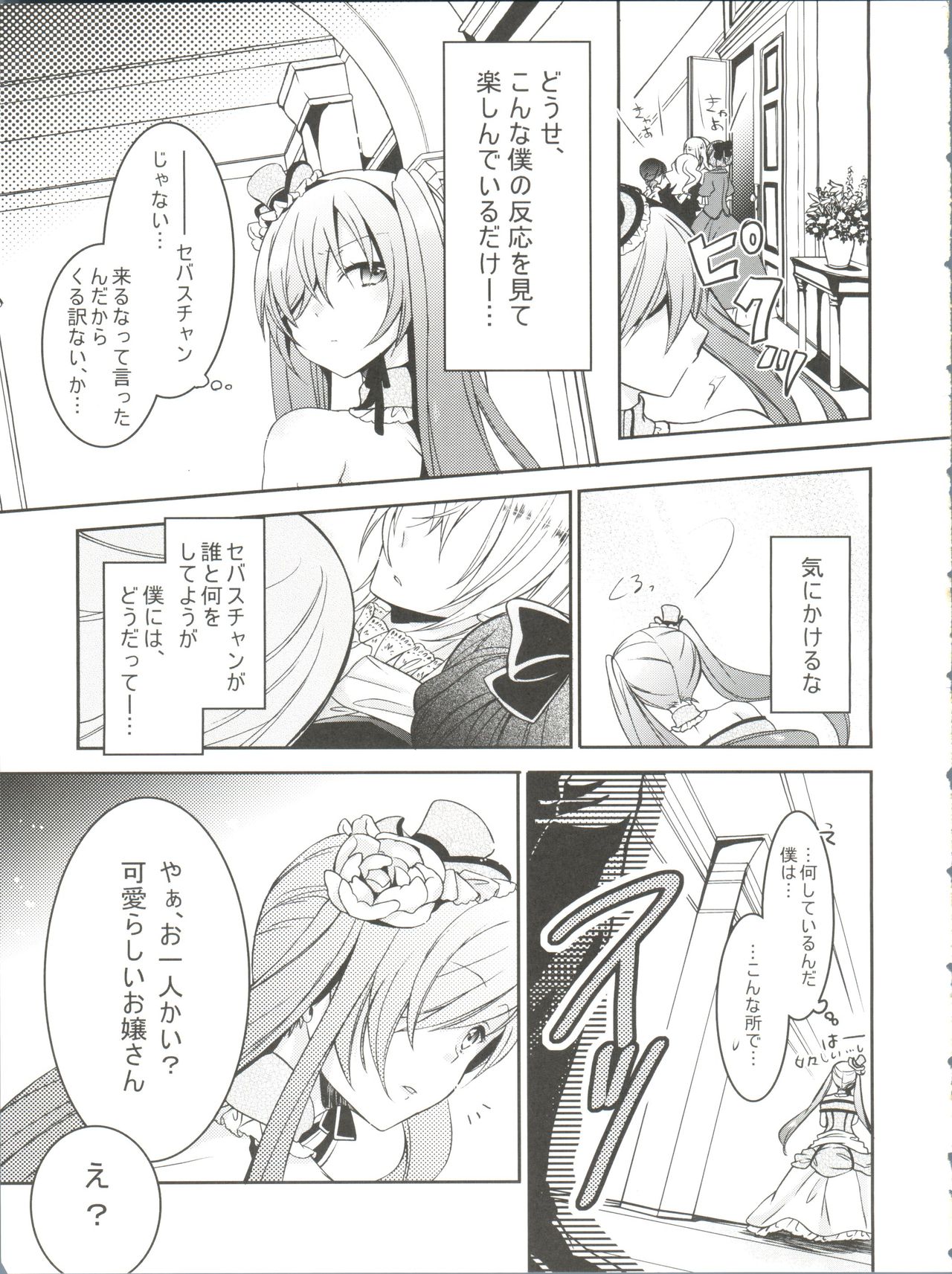 (C82) [Chocolate Macaron (Yoshizawa Vanilla)] Apatite (Black Butler) page 6 full