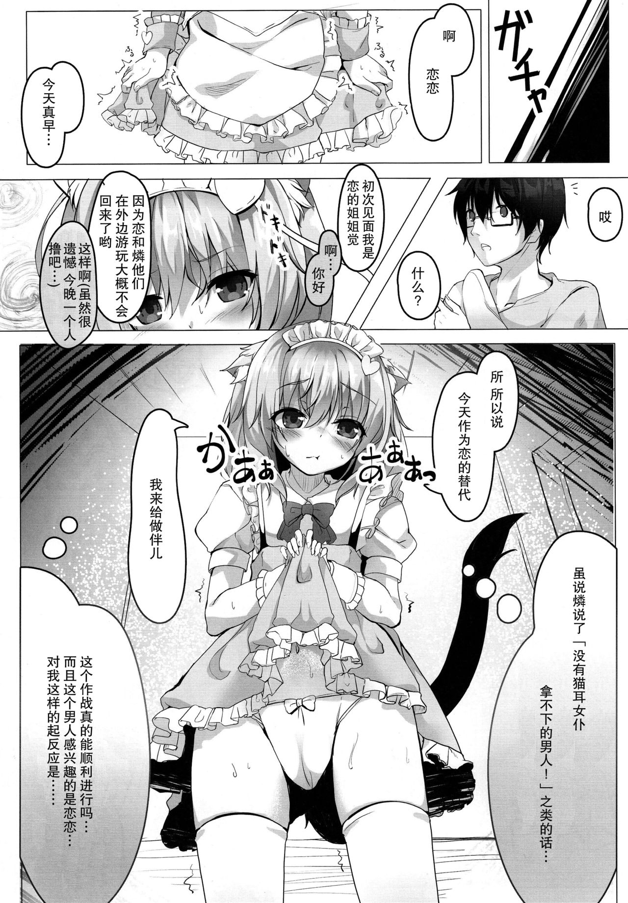 (Reitaisai 14) [Kinokomushin (Kinokomushi)] Nukinuki Nyatorin (Touhou Project) [Chinese] [CE家族社] page 5 full