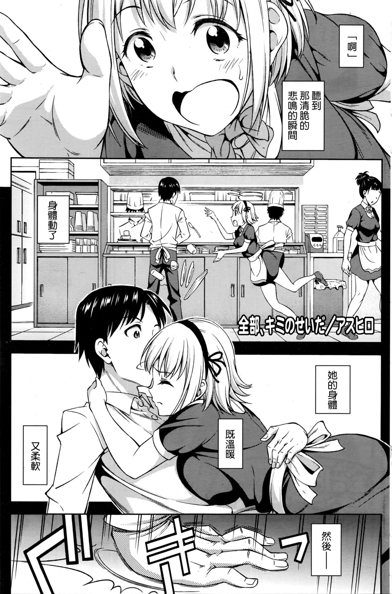 [Asuhiro] Zenbu, Kimi no Sei da (COMIC HOTMILK 2016-04) [Chinese] page 1 full