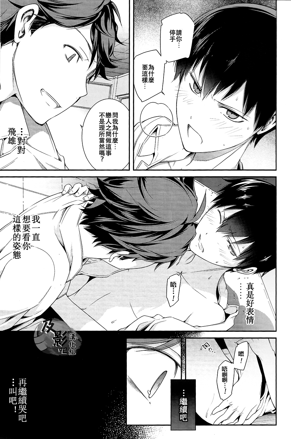 (C86) [OMEGA 2-D (Hibino Tomoki, Shima Seiryuu)] Daiou-sama no Hanayome (Haikyuu!!) [Chinese] [及影吧漢化組] page 11 full