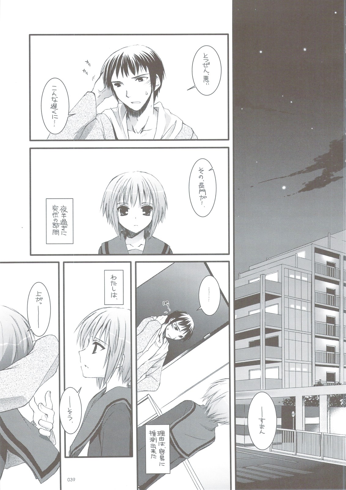 (C74) [Digital Lover (Nakajima Yuka)] DL-SOS Soushuuhen (The Melancholy of Haruhi Suzumiya) page 38 full