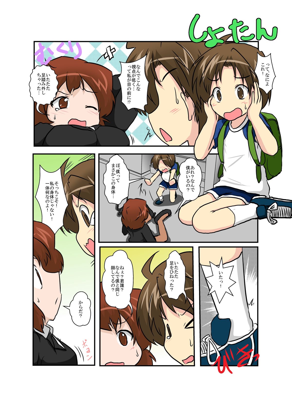 [Ameshoo (Mikaduki Neko)] Sekaijuu ga Moshi Irekawari de Afurete Itara page 5 full