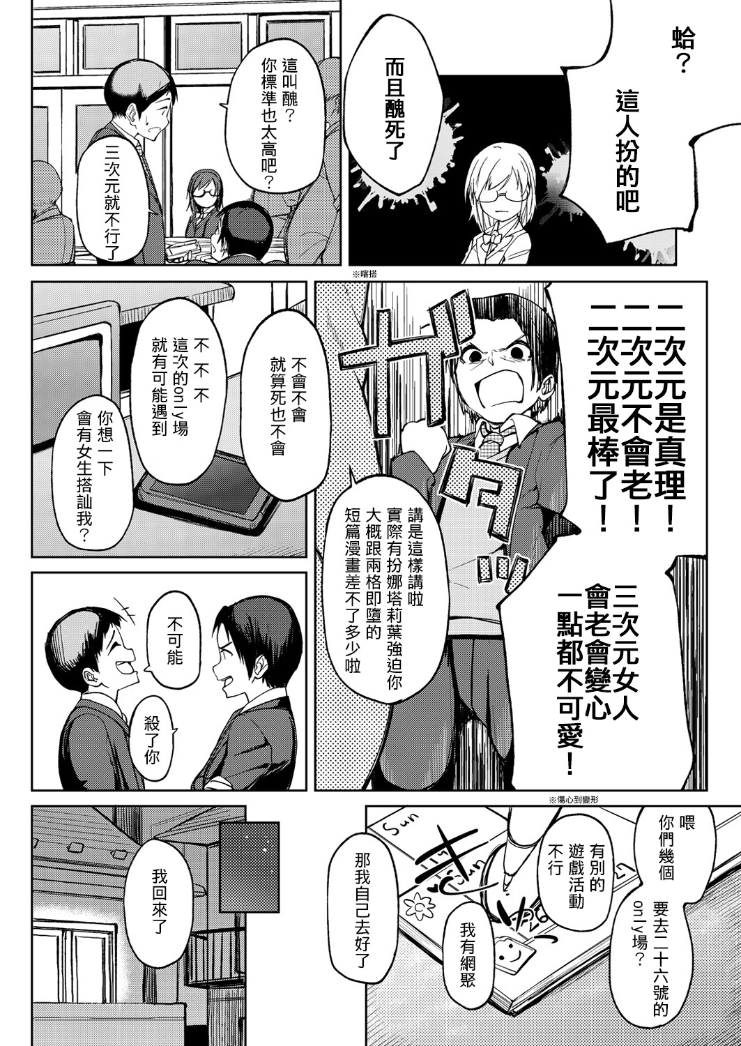 [Kosuke Haruhito] SSR Kanojo (Comic X-Eros #54) [Chinese] page 2 full