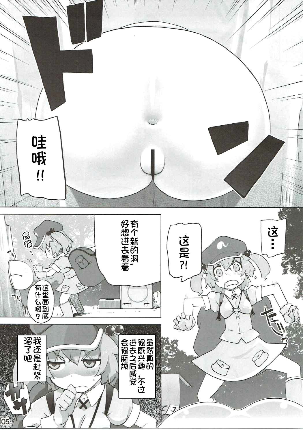 (C90) [Momo Ego (Kei Jiei)] Sanae Hamaru (Touhou Project) [Chinese] [佳奈助汉化组] page 4 full