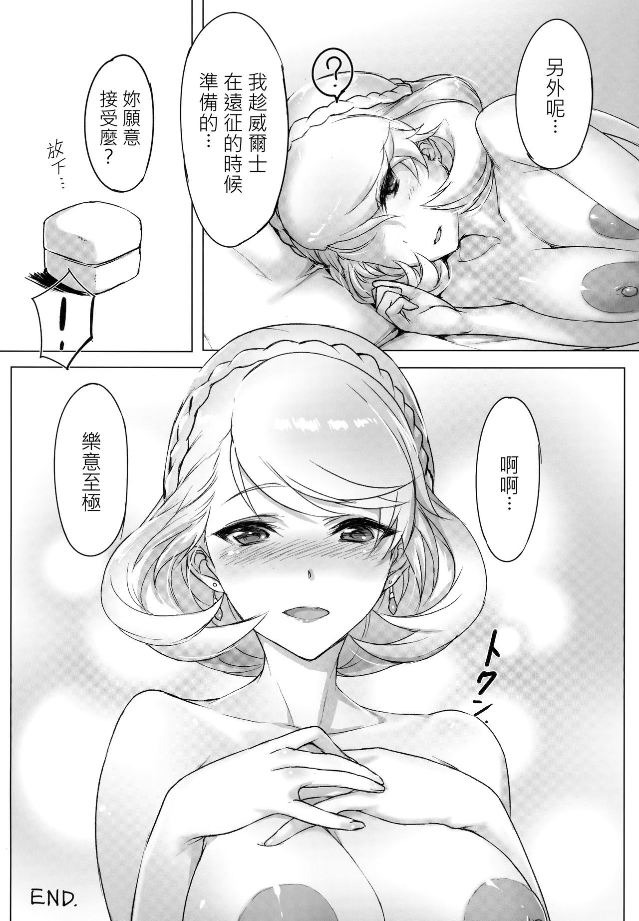 (COMIC1☆13) [Jikansa-Kougeki (Tooya Daisuke)] PoW.exe (Azur Lane) [Chinese] [无毒汉化组] page 18 full