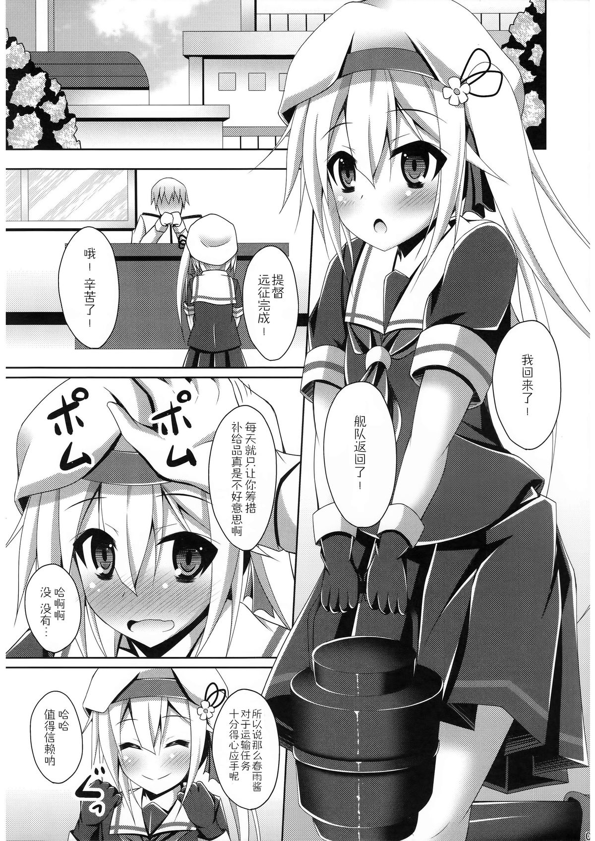 (SC65) [Imitation Moon (Narumi Yuu)] Harusame no H wa Ecchi no H (Kantai Collection -KanColle-) [Chinese] [CE家族社] page 5 full