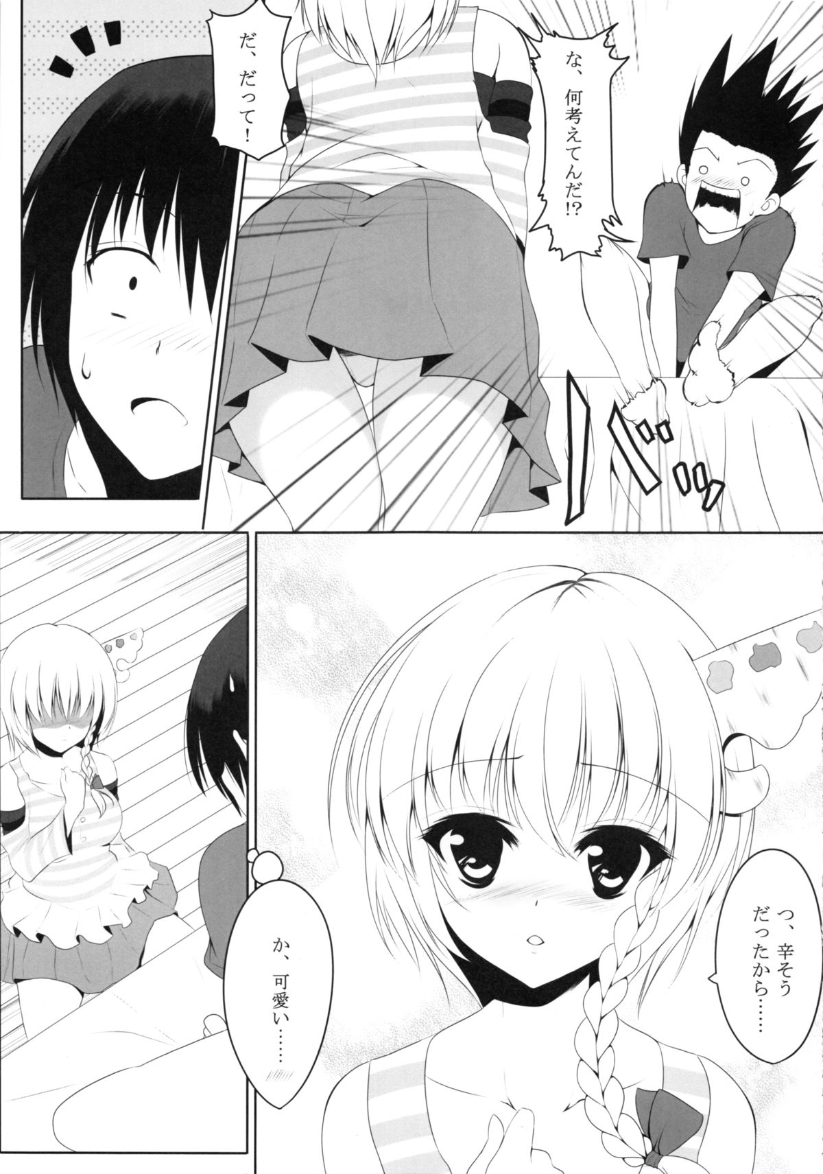 (COMIC1☆7) [Yattemiyou! (Ya)] At home sister page 8 full