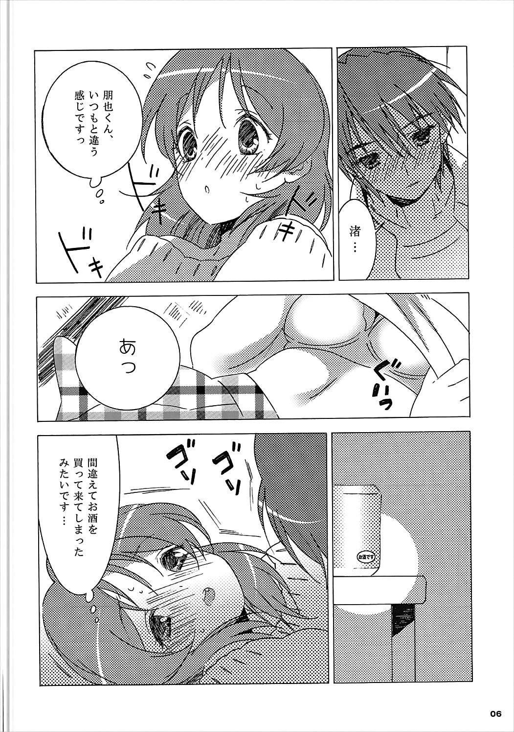 (Hikarizaka Koukou Souritsushasai) [S-FLAKE (Yukimitsu)] Tomoya Shikkari Shinasai! (Clannad) page 5 full