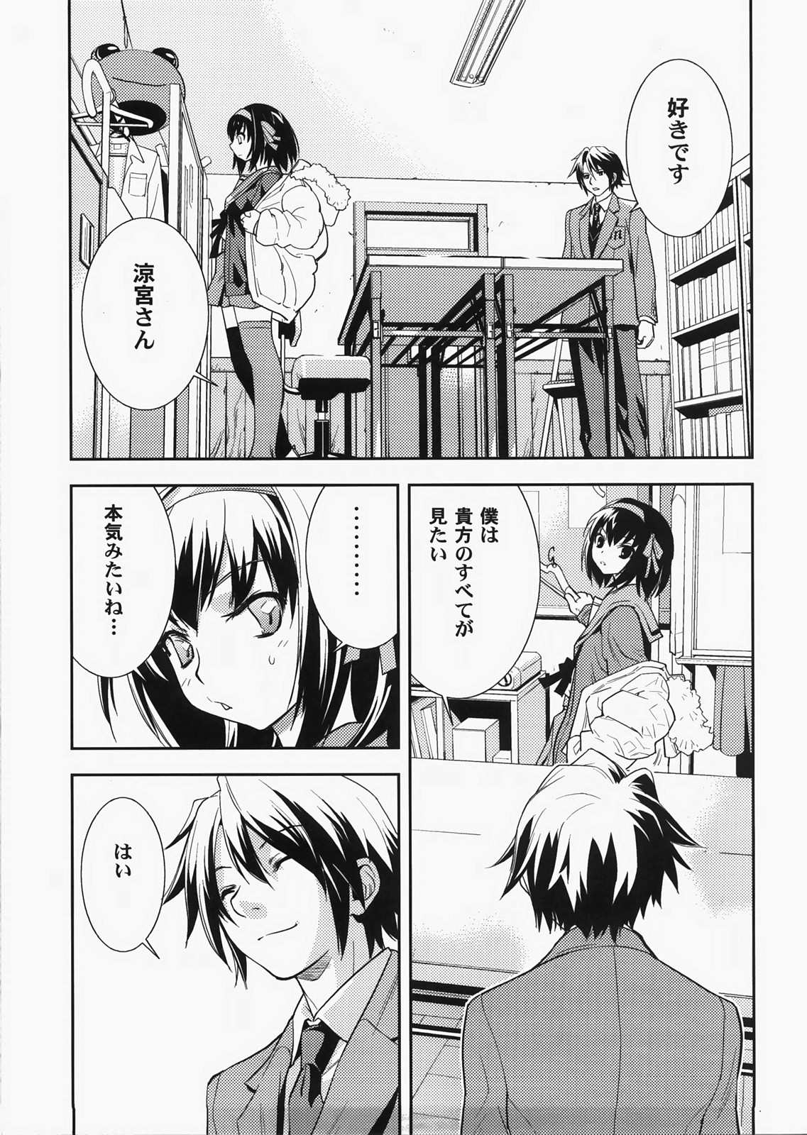 (C73) [Hapoi-dokoro (Okazaki Takeshi)] bliss (The Melancholy of Haruhi Suzumiya) page 4 full