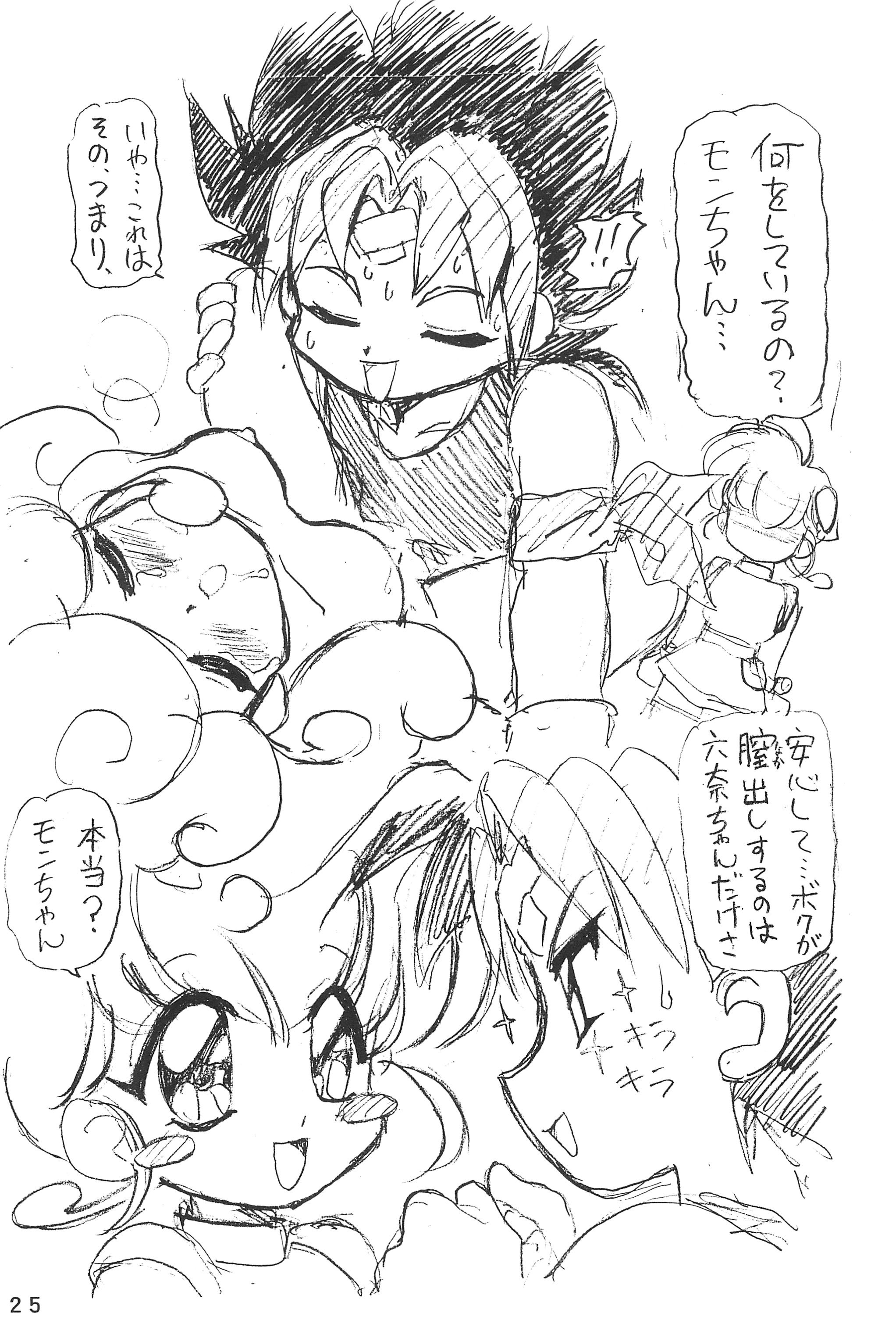 (C58) [Chawanmushi (Ouu Rei)] Humming Shoujo-tai 15 (Various) page 25 full
