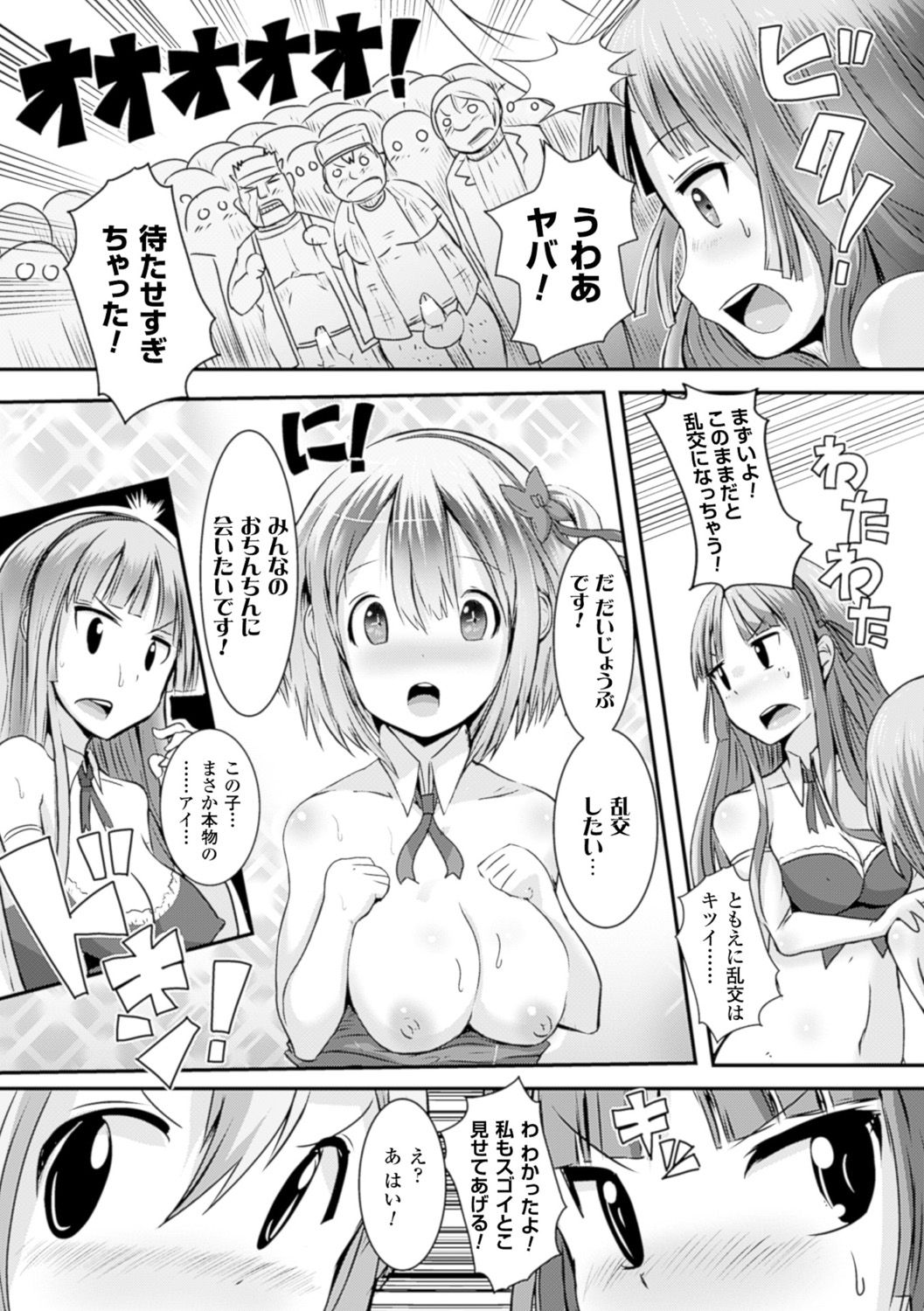 [Anthology] Bessatsu Comic Unreal Joushiki ga Eroi Ijou na Sekai Vol. 4 [Digital] page 48 full