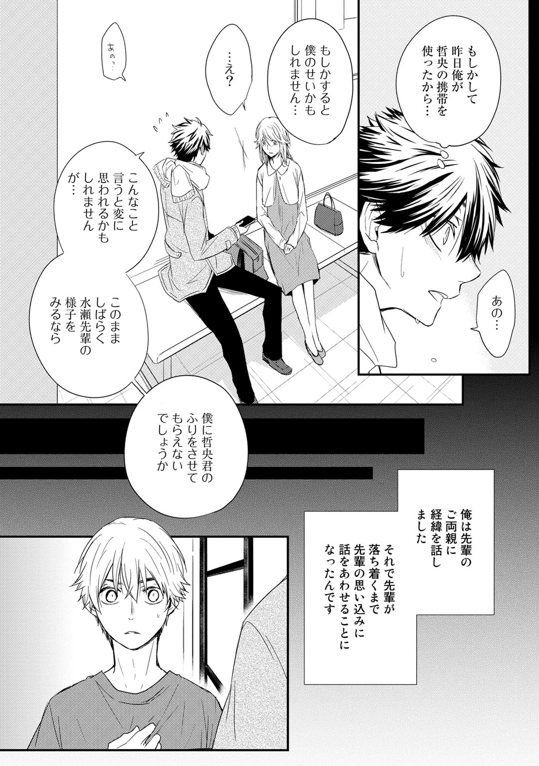 [Azumi Kyohei] Itsudemo Kimi ga - Anytime You're... page 136 full