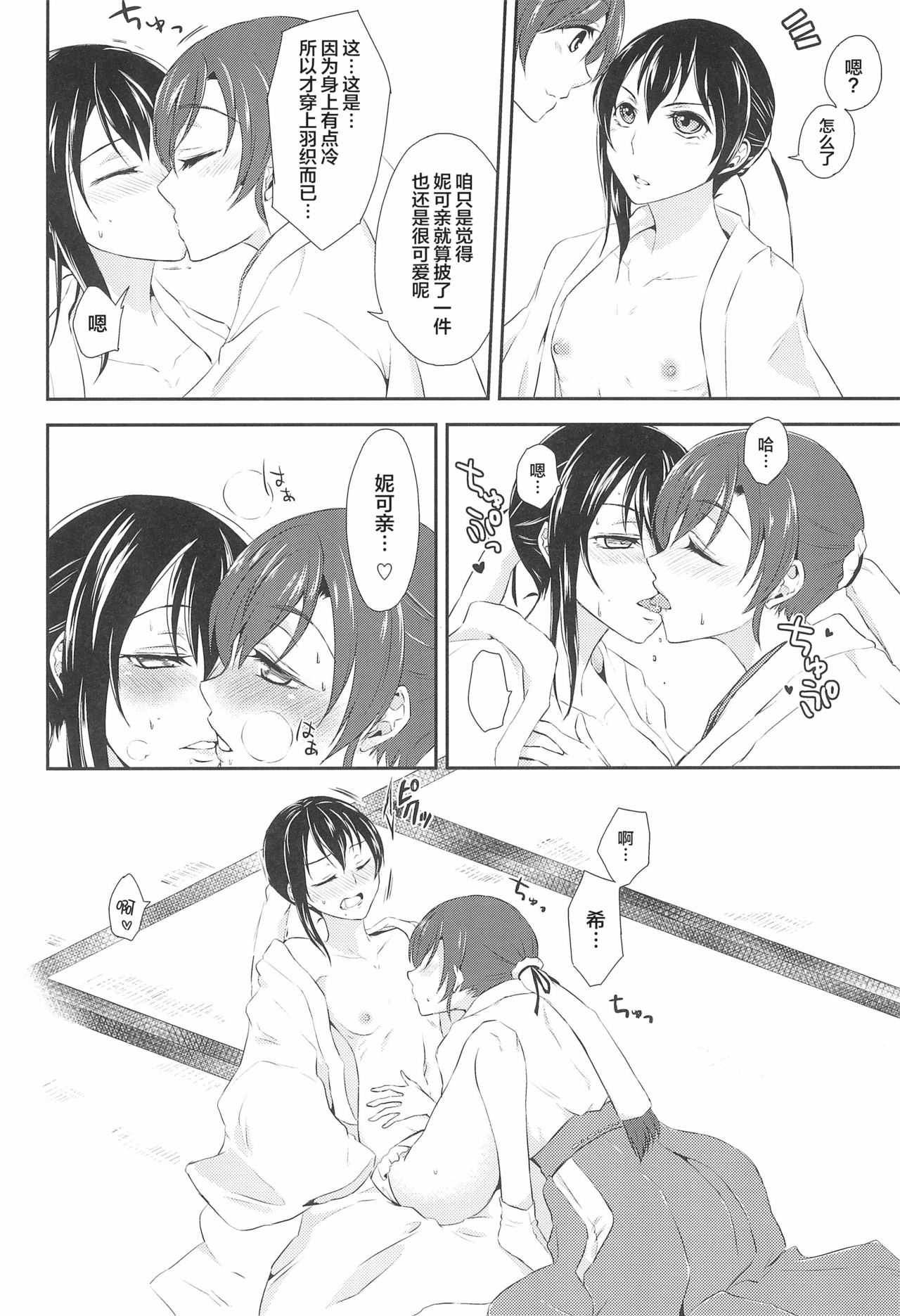 (C89) [Fireworks (Syutaro)] Mirai de Kiss o - Kiss in the Future (Love Live!) [Chinese] [网上打飞机个人汉化] page 15 full