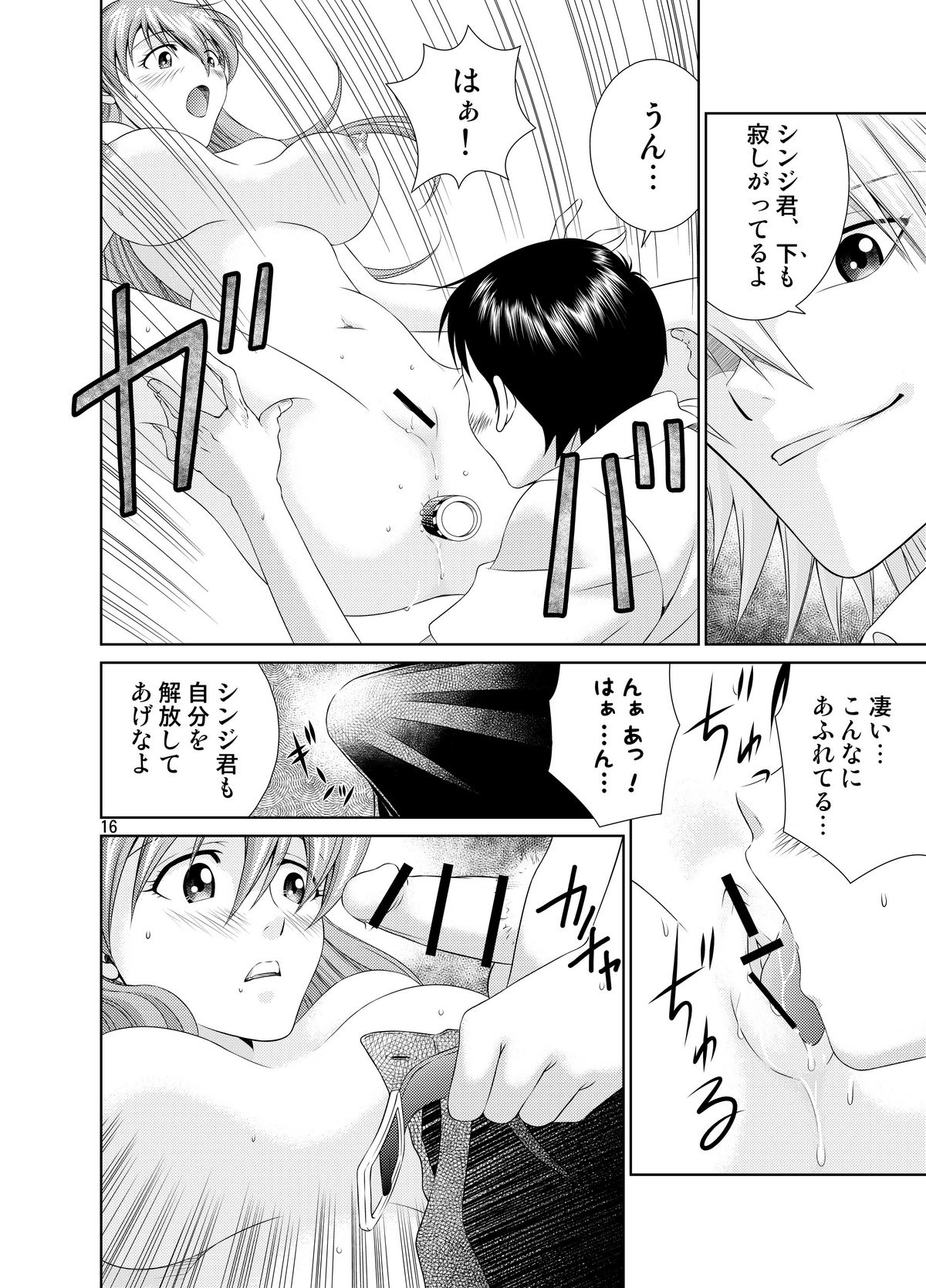 [Yukima Honpo (Takanashi Nozomi)] Toki no Nagare o Tomete (Neon Genesis Evangelion) [Digital] page 15 full