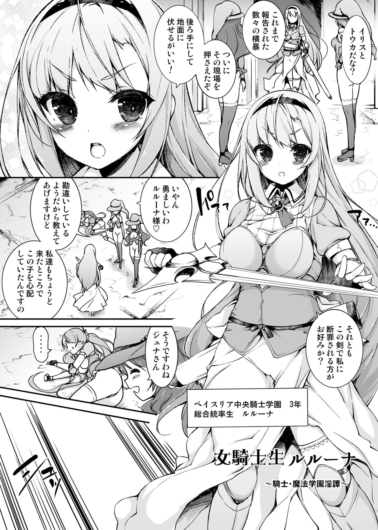 [Massaratou (Motomushi)] Onna Kishi Sei Ruruna ~Kishi Mahou Gakuen Intan~ [Digital] page 3 full