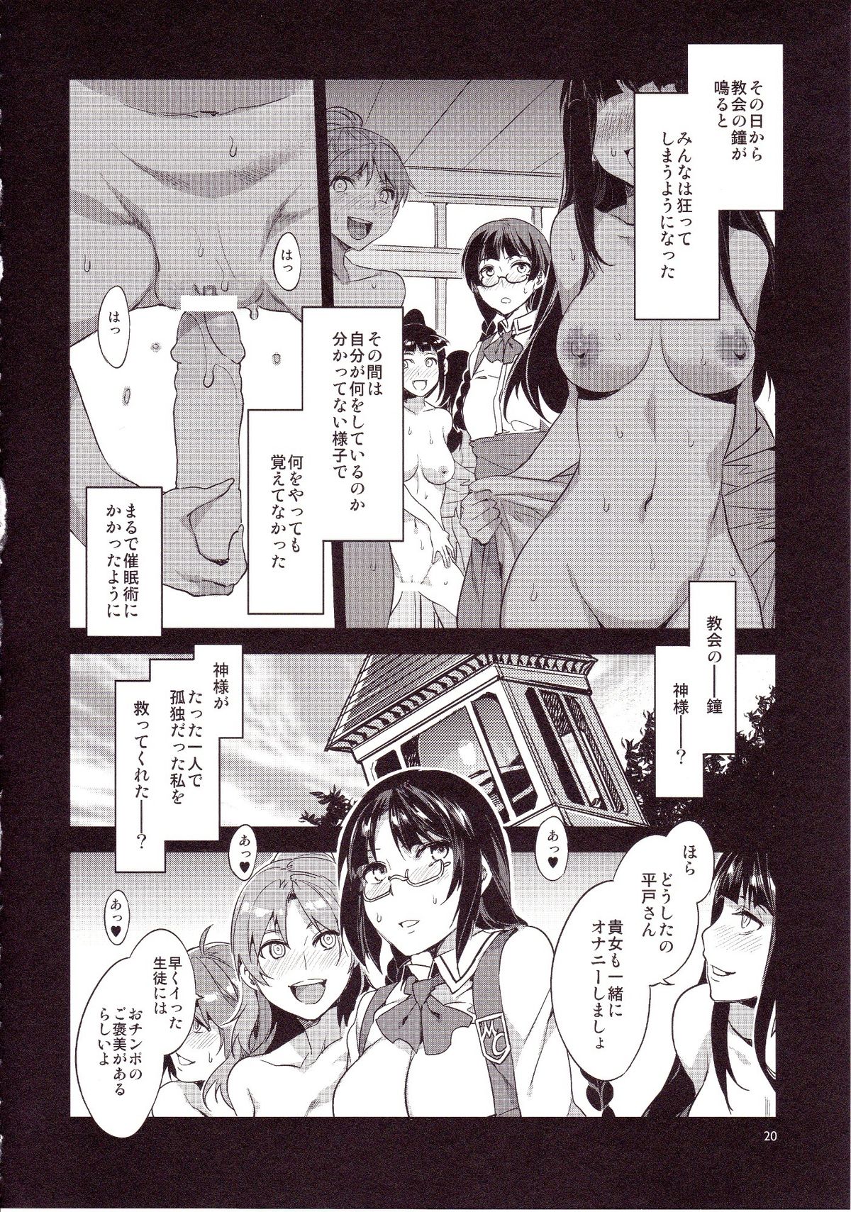 (C83) [Alice no Takarabako (Mizuryu Kei)] MC Gakuen Go Jigenme page 19 full