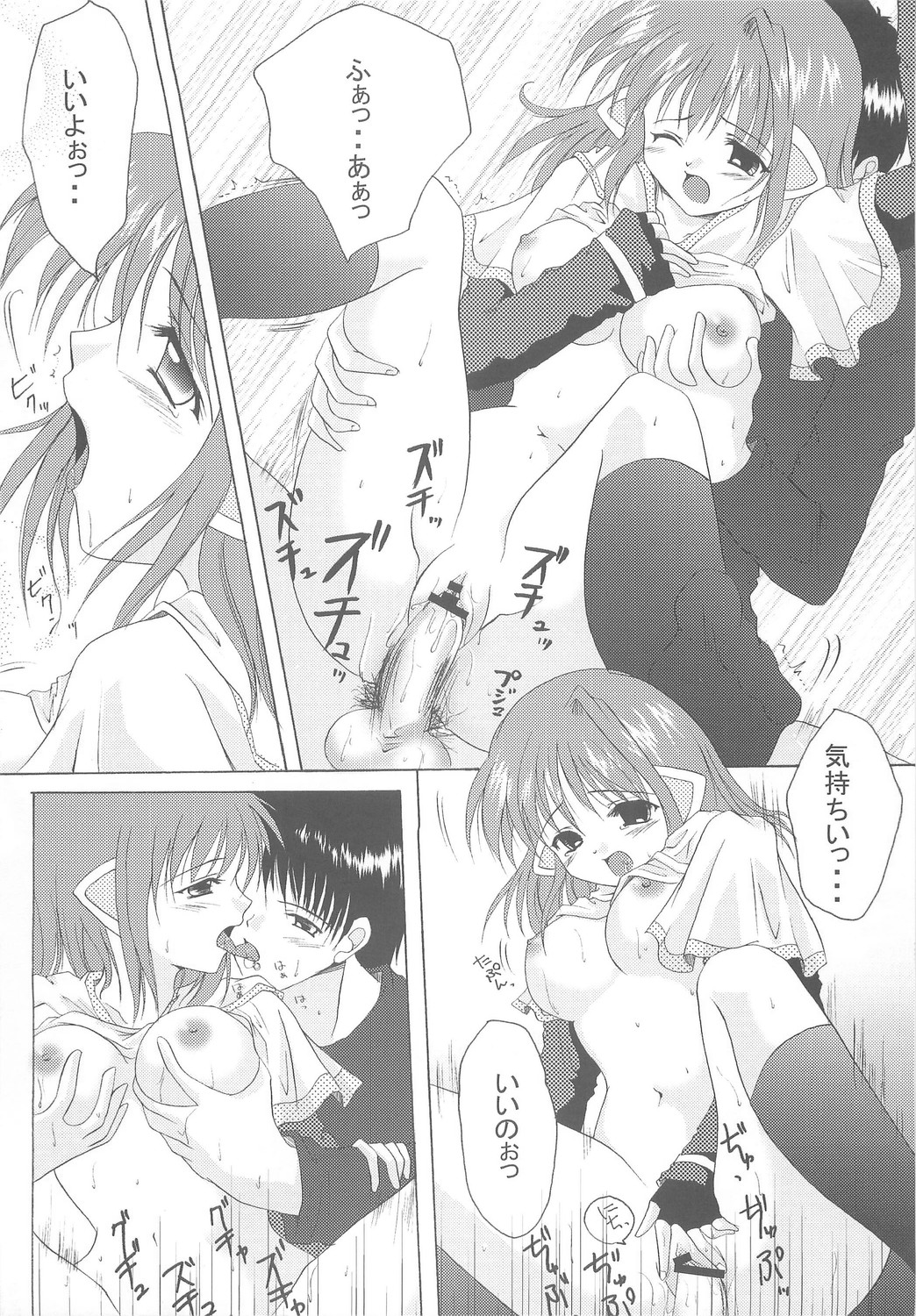 [Hisuitei (Izumi Tsubasu)] Hohoemi no Kakera (Ragnarok Online) page 23 full