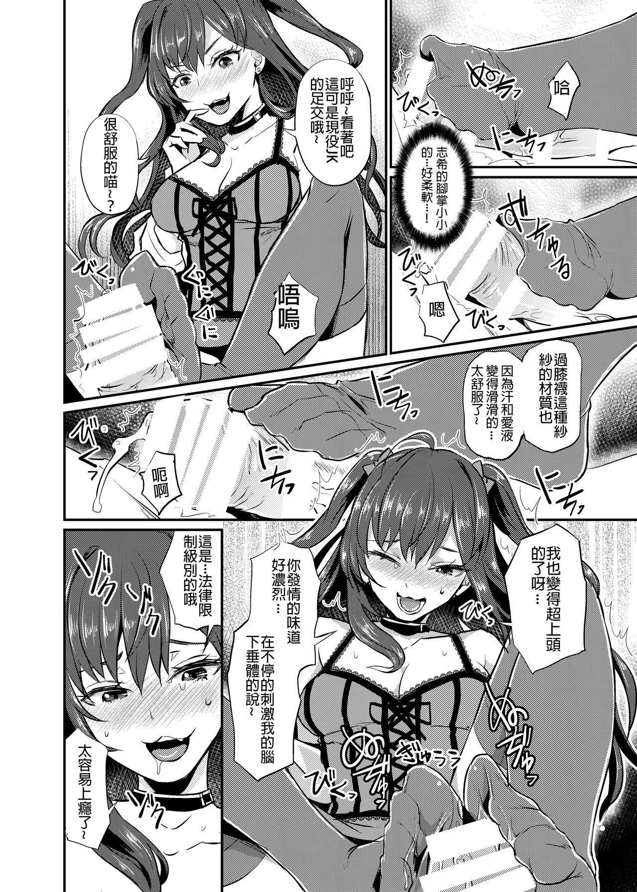 [40Denier (Shinooka Homare)] idolize #2 (THE IDOLM@STER CINDERELLA GIRLS) [Chinese] [沒有漢化] [Digital] page 11 full