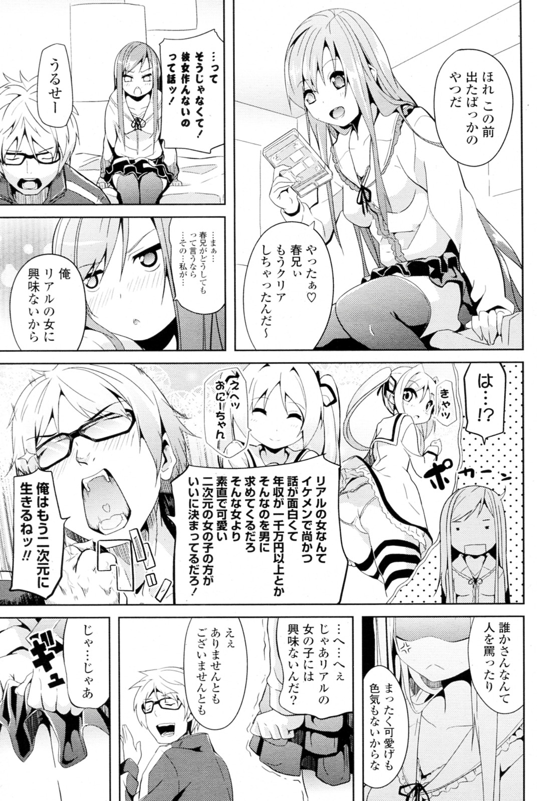 [DATE] Nijigen Strike (COMIC P Flirt Vol.11 2011-06) page 5 full