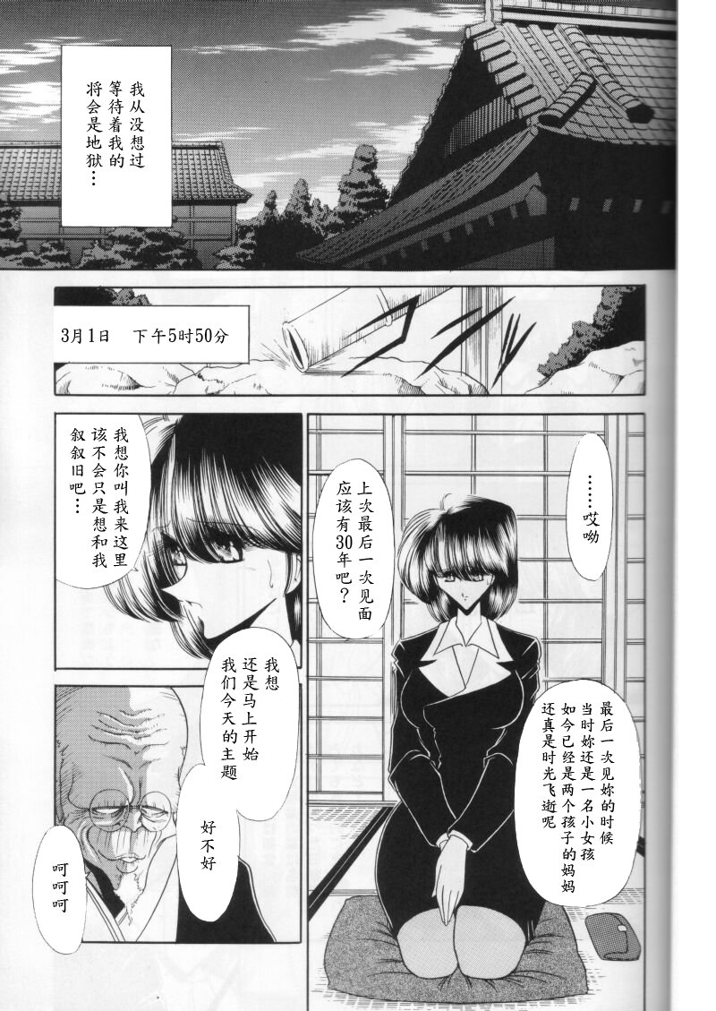 (CR27) [Circle Taihei-Tengoku (Horikawa Gorou)] Dai Ichi Kan [Chinese] [魔劍个人汉化] page 12 full