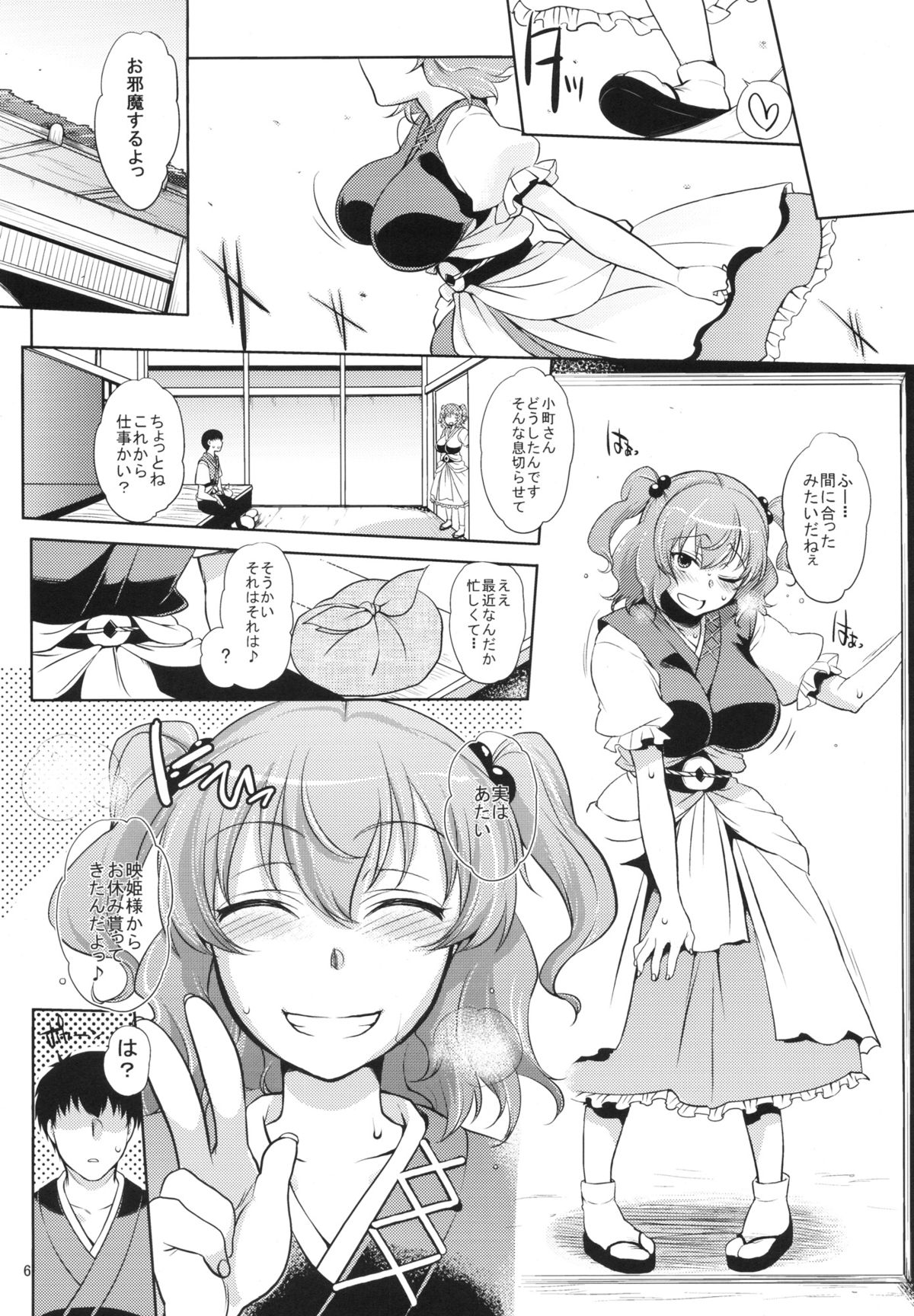 (Kouroumu 8) [NIGHT FUCKERS (Mitsugi)] Komachi-san no Yawarakakute Kimochi Ii Tokoro de Kuchukuchu Panpan Suru Hanashi (Touhou Project) page 5 full