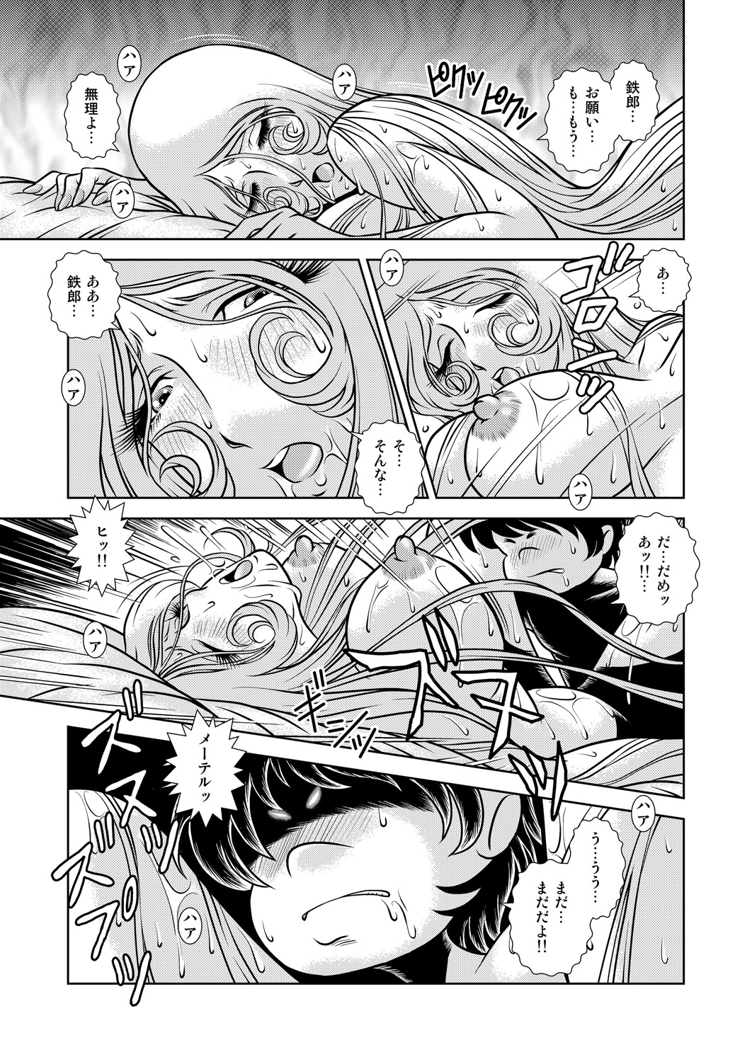 [Kaguya Hime] Maetel Story 9 (Galaxy Express 999) page 45 full